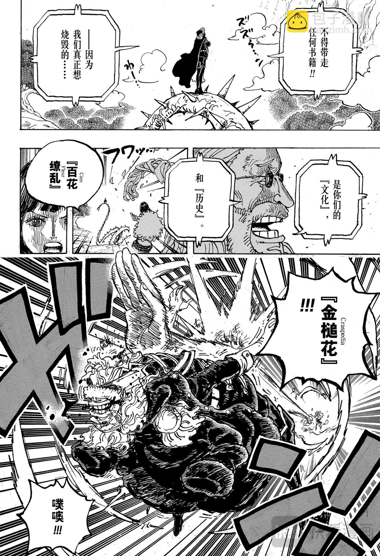 航海王 - 第1148話 羅妮婭 - 2