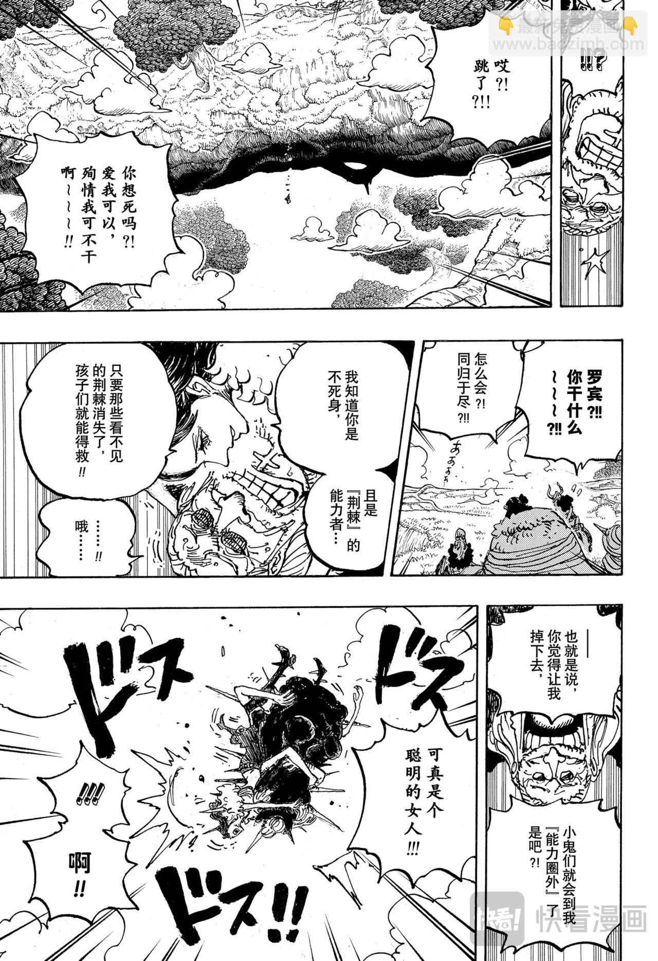 航海王 - 第1148話 羅妮婭 - 1