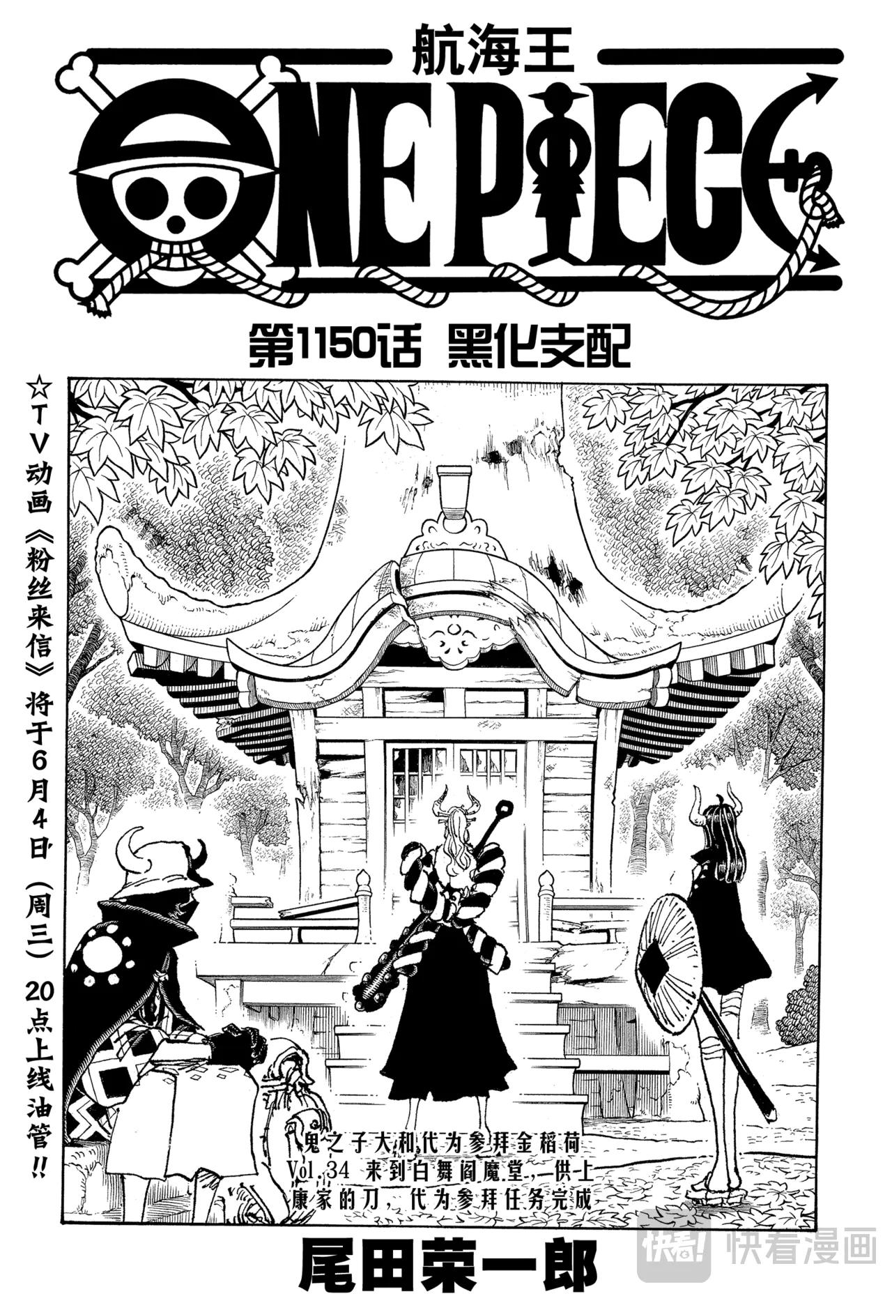 航海王 - 第1150話 黑化支配 - 1