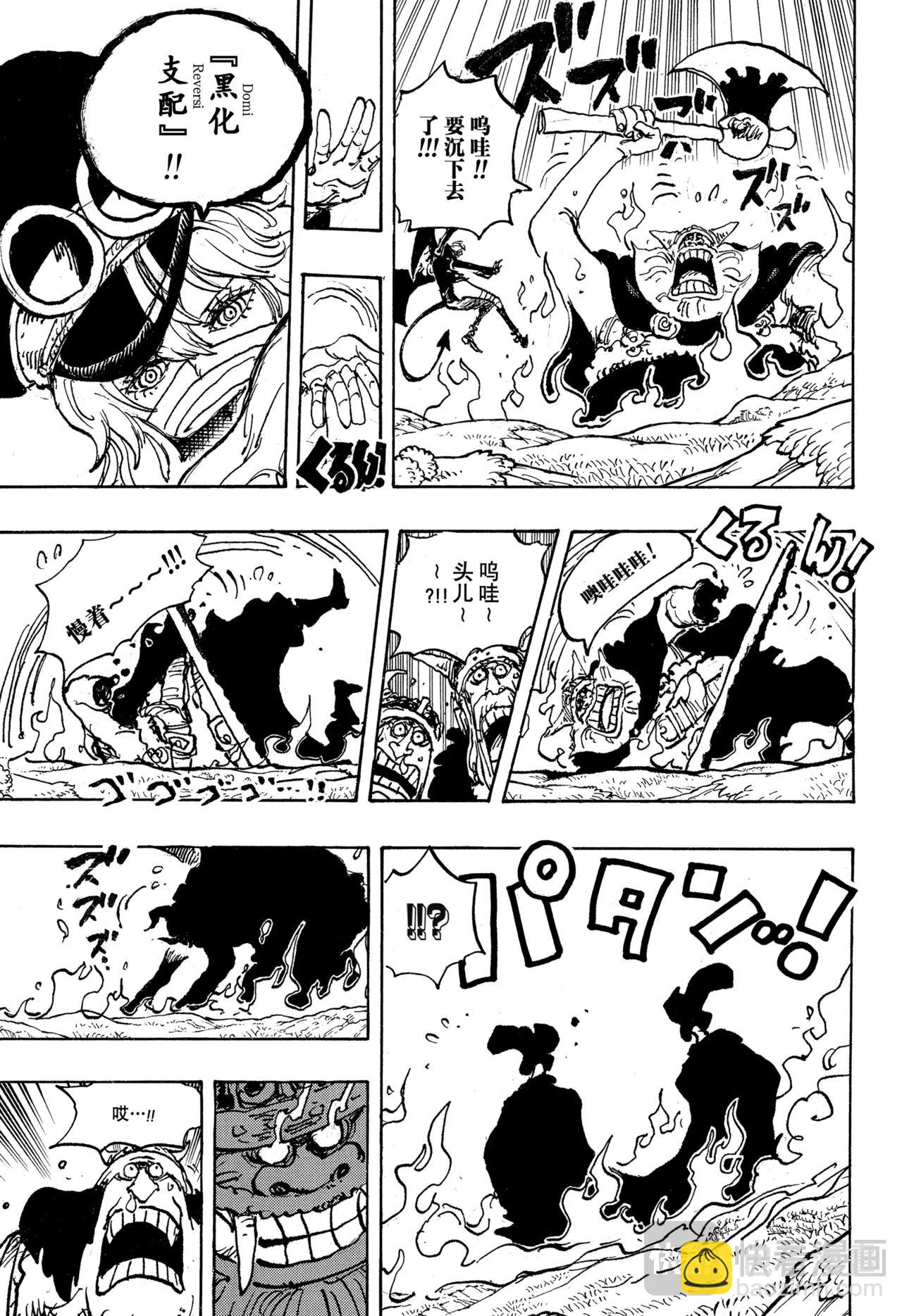 航海王 - 第1150話 黑化支配 - 3