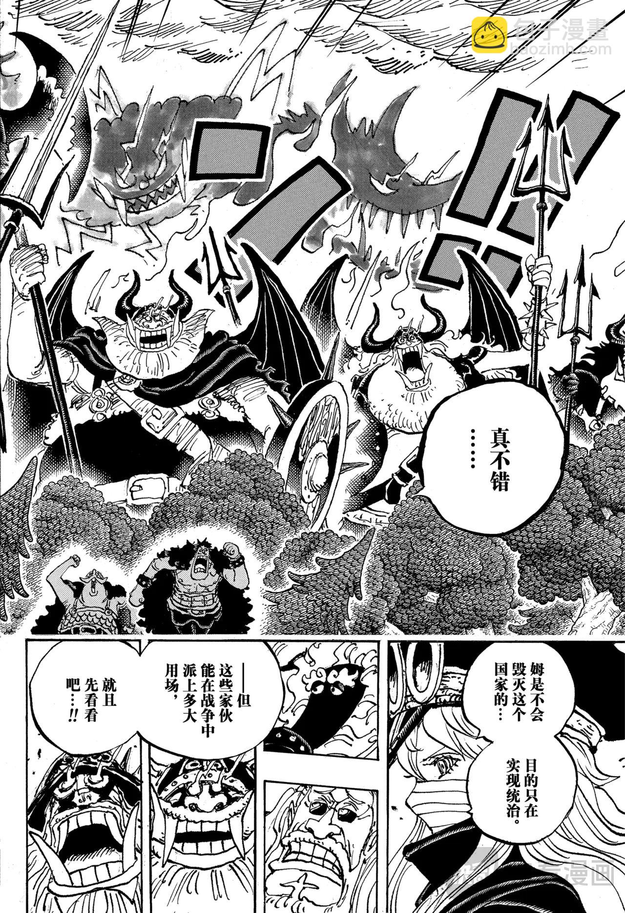 航海王 - 第1150話 黑化支配 - 2