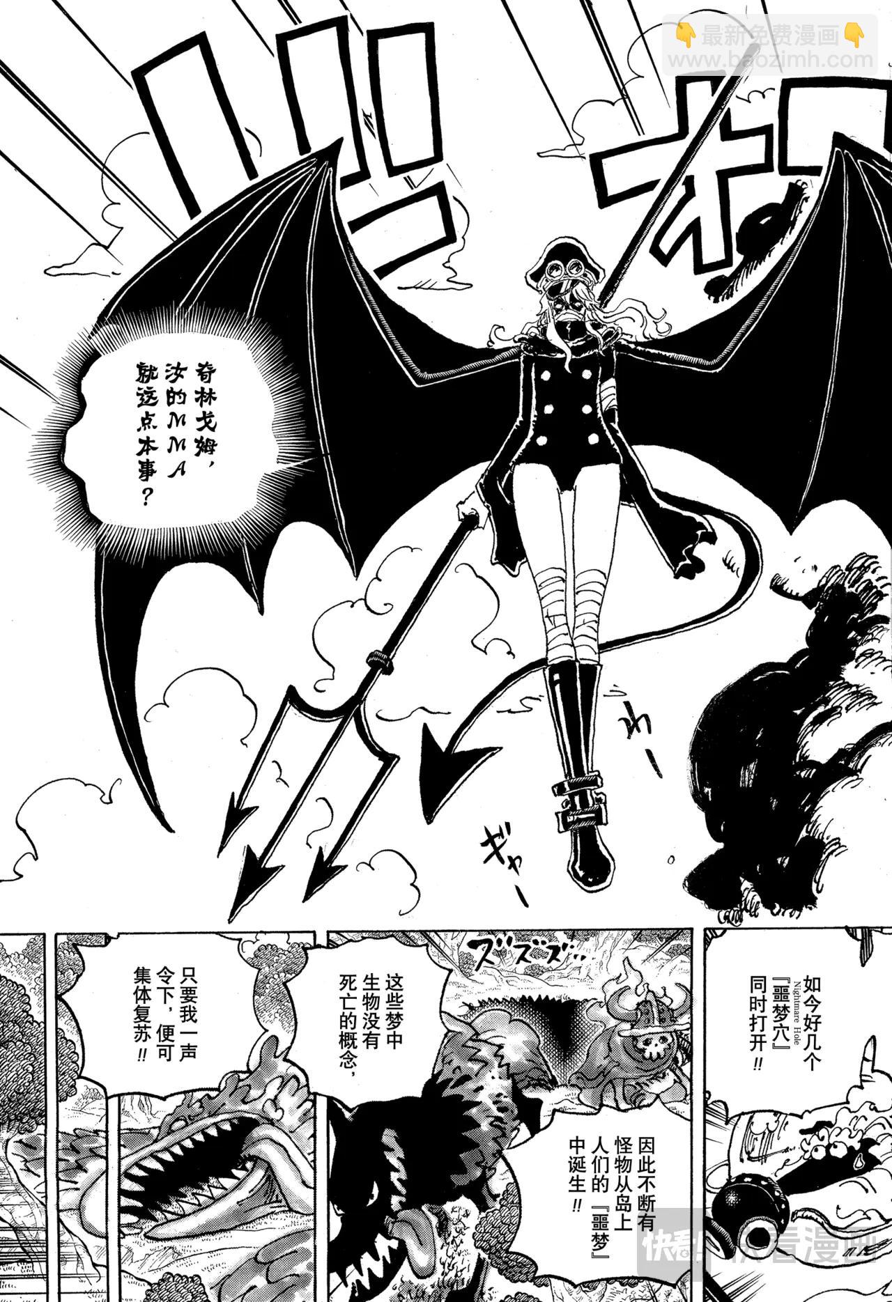 航海王 - 第1150話 黑化支配 - 1