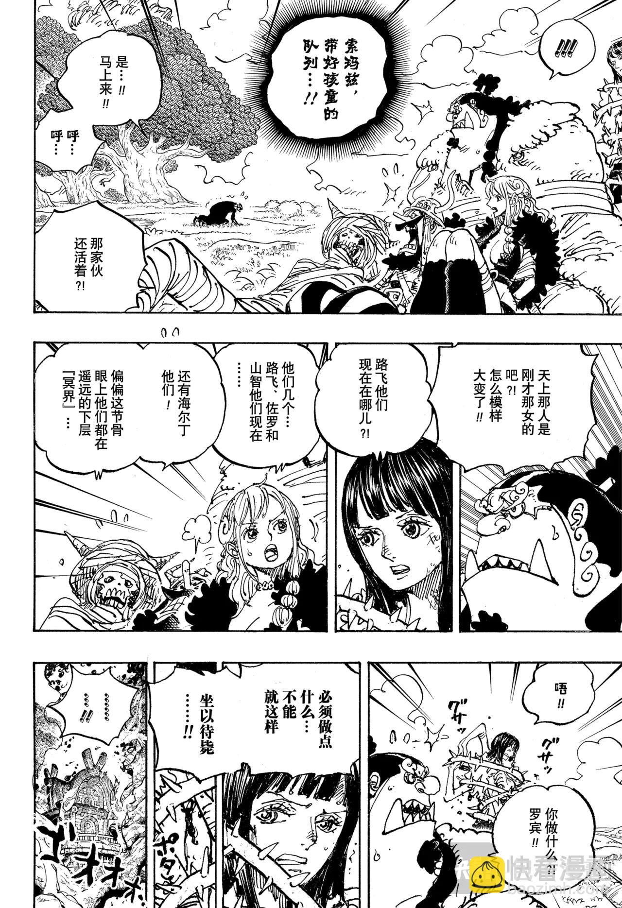 航海王 - 第1150話 黑化支配 - 2