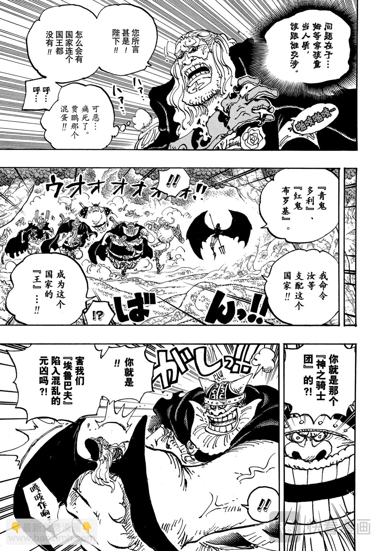 航海王 - 第1150話 黑化支配 - 3