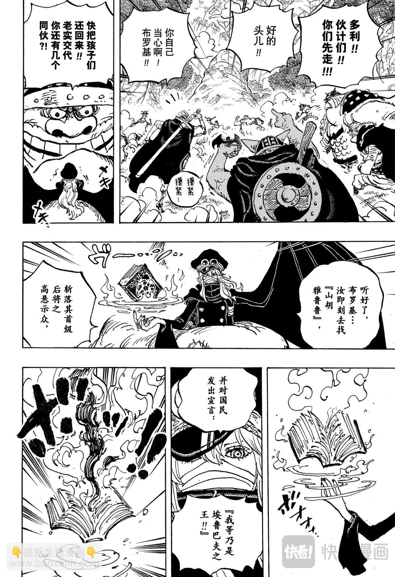 航海王 - 第1150話 黑化支配 - 4