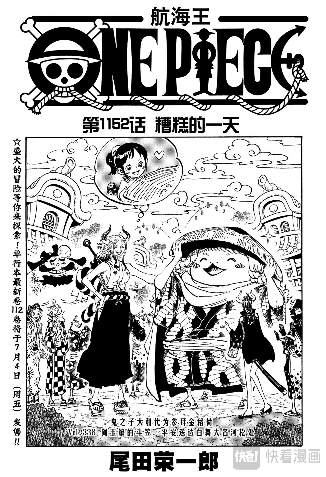 航海王 - 第1152話 糟糕的一天 - 1