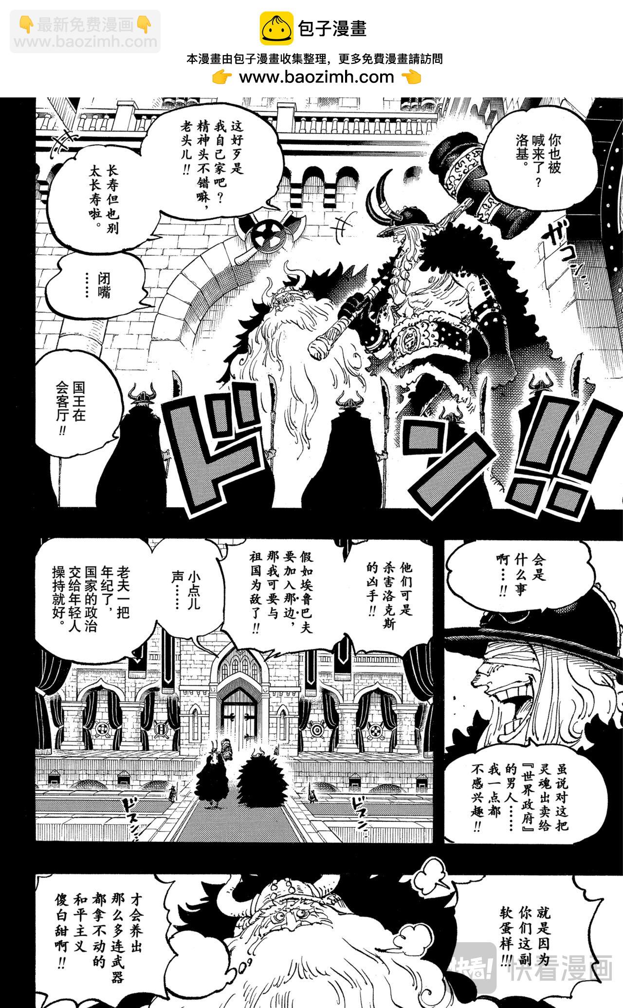 航海王 - 第1152話 糟糕的一天 - 2