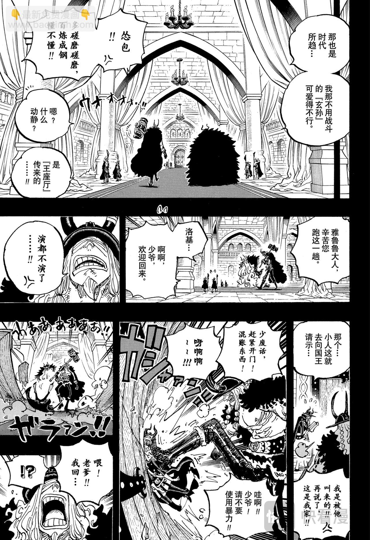 航海王 - 第1152話 糟糕的一天 - 3