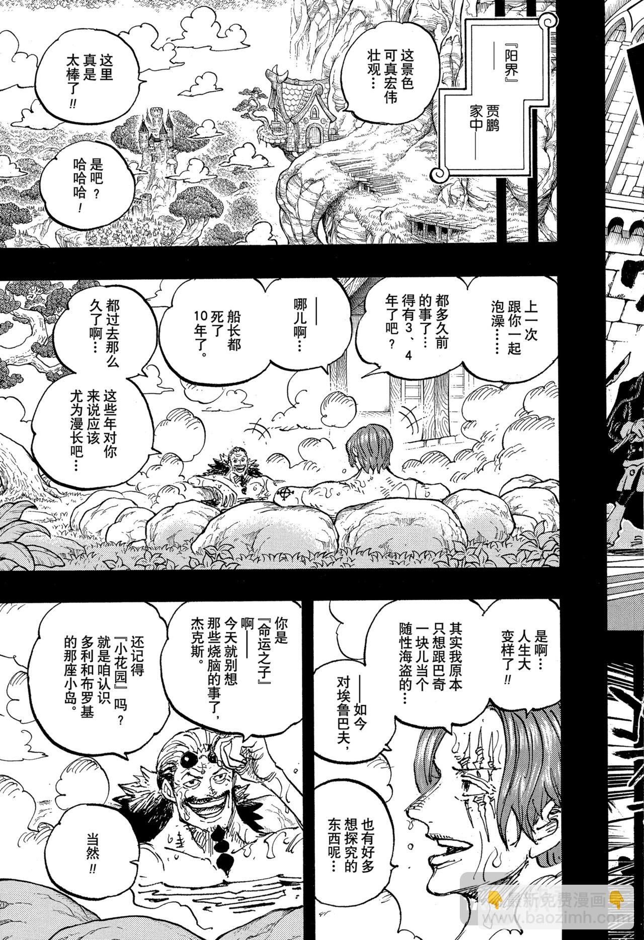 航海王 - 第1152話 糟糕的一天 - 1