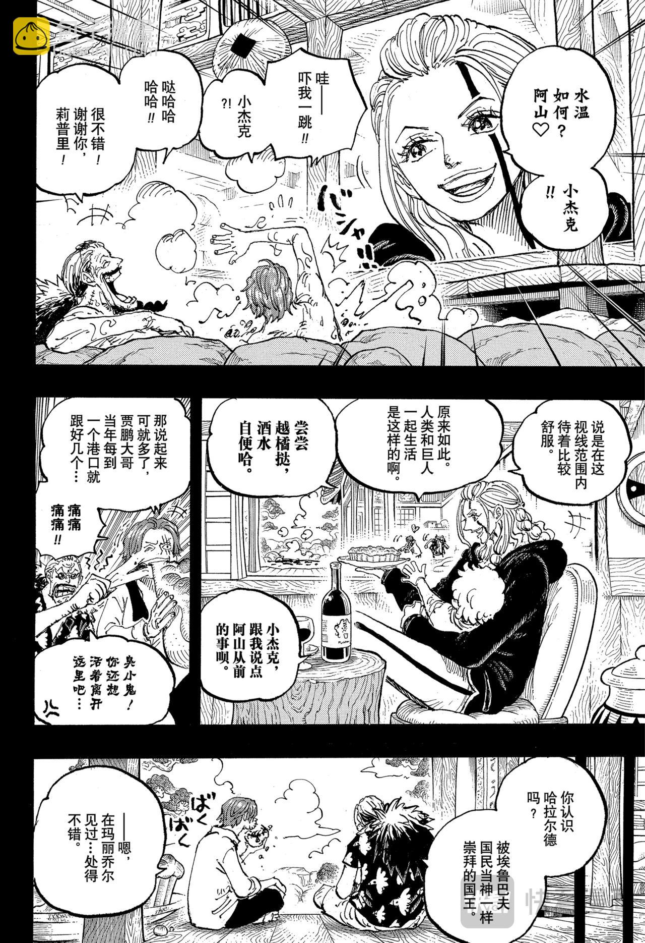 航海王 - 第1152話 糟糕的一天 - 2