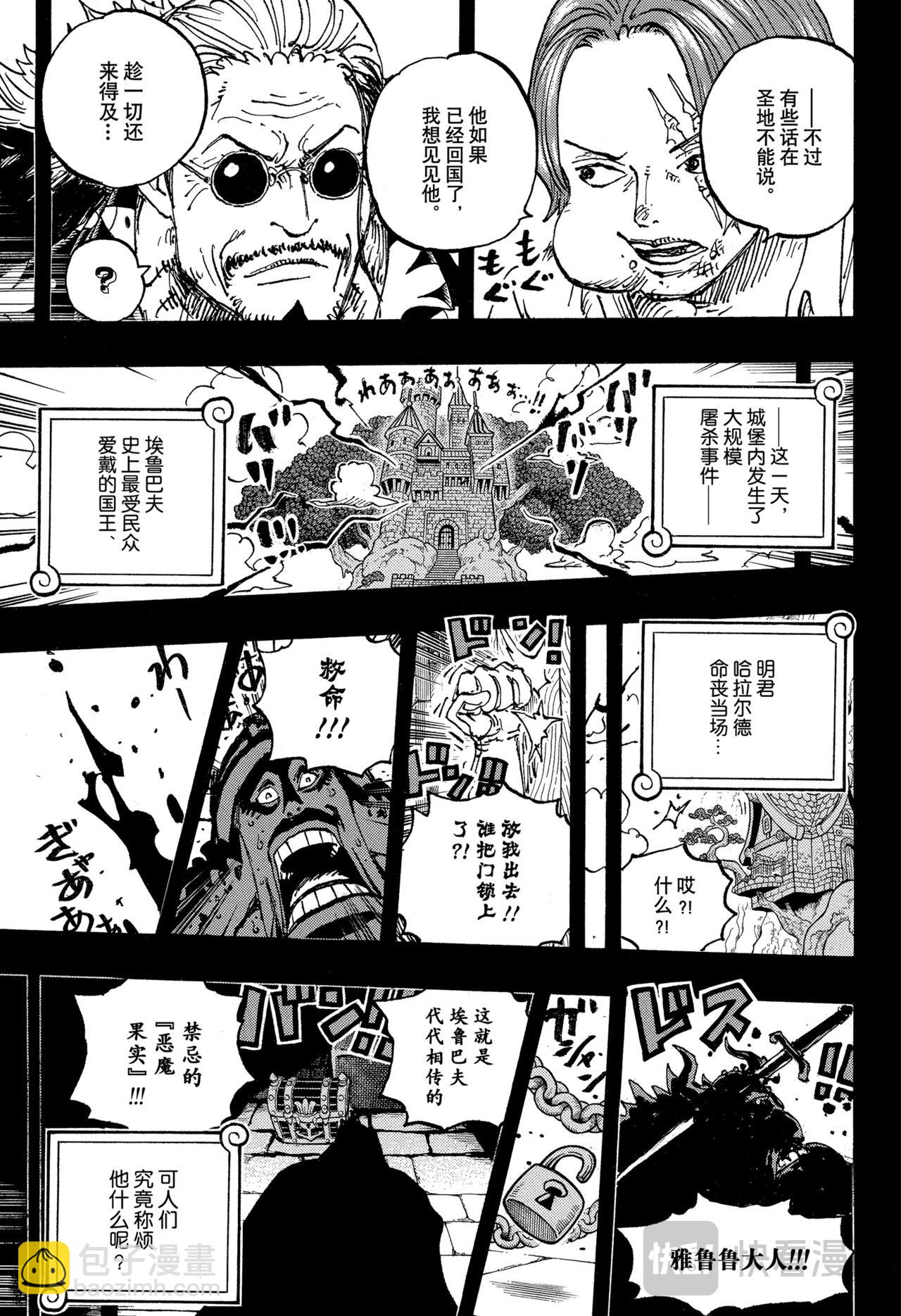 航海王 - 第1152話 糟糕的一天 - 3