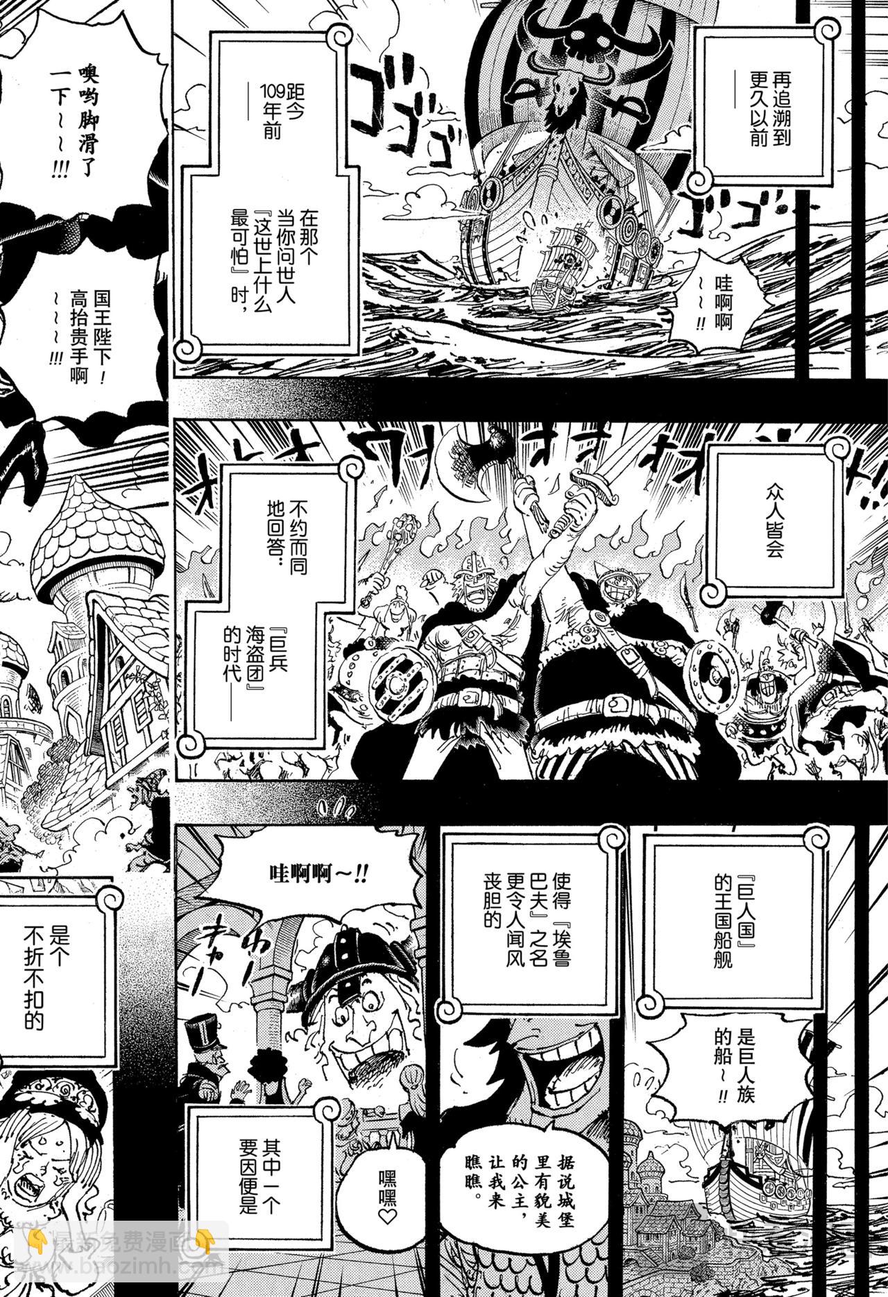 航海王 - 第1152話 糟糕的一天 - 4