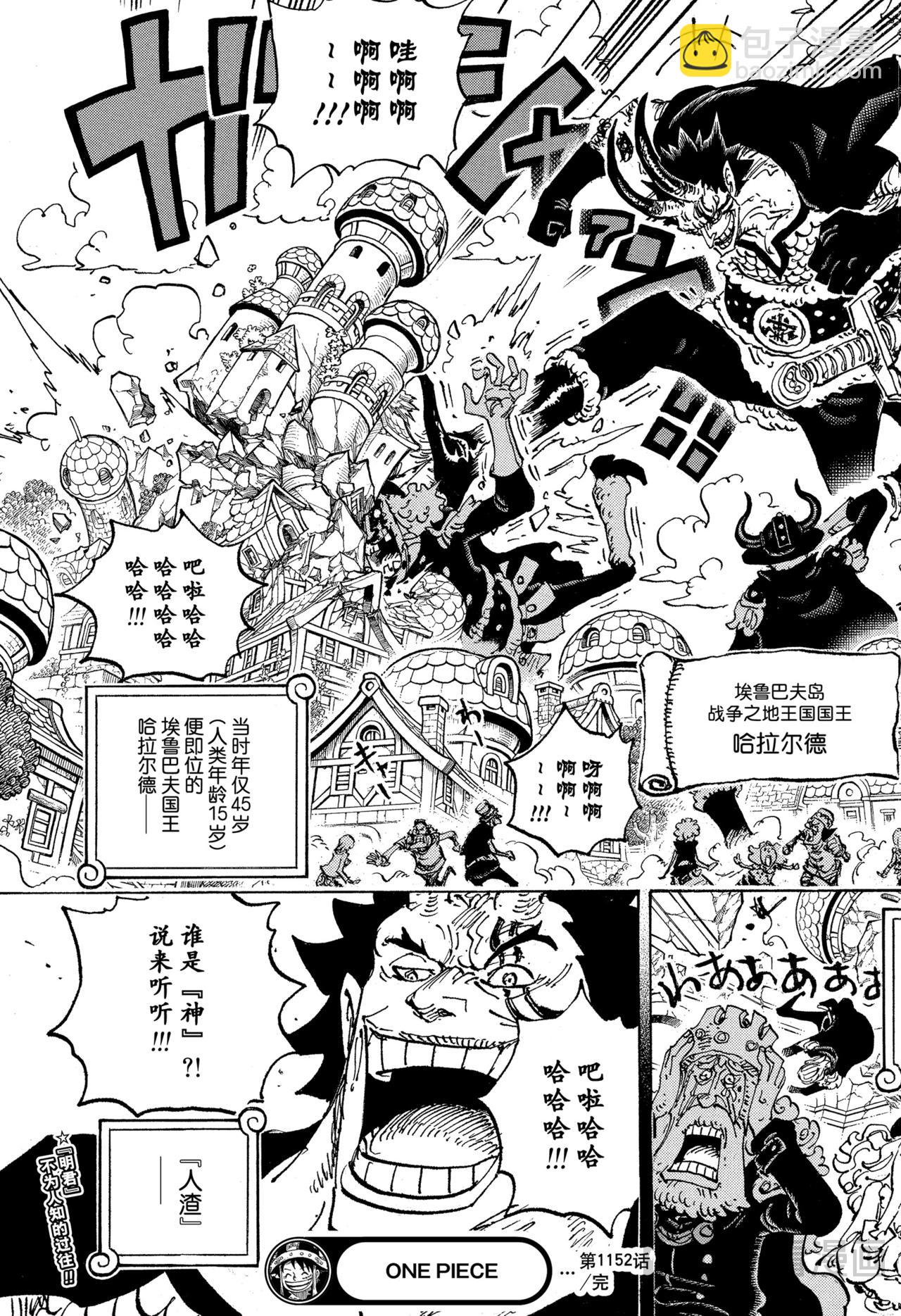 航海王 - 第1152話 糟糕的一天 - 1
