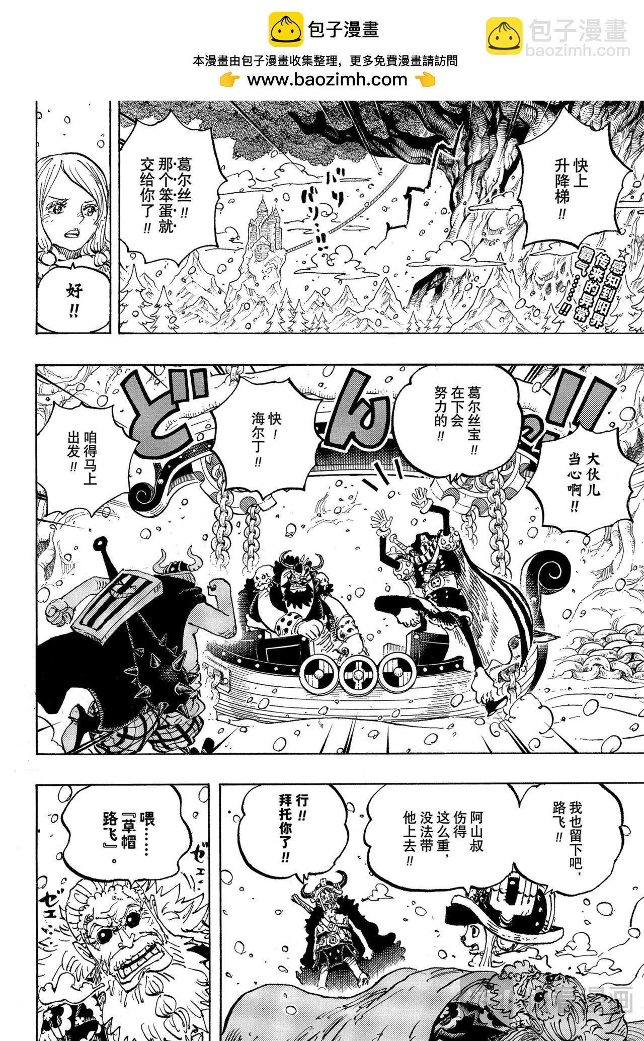 航海王 - 第1152話 糟糕的一天 - 2