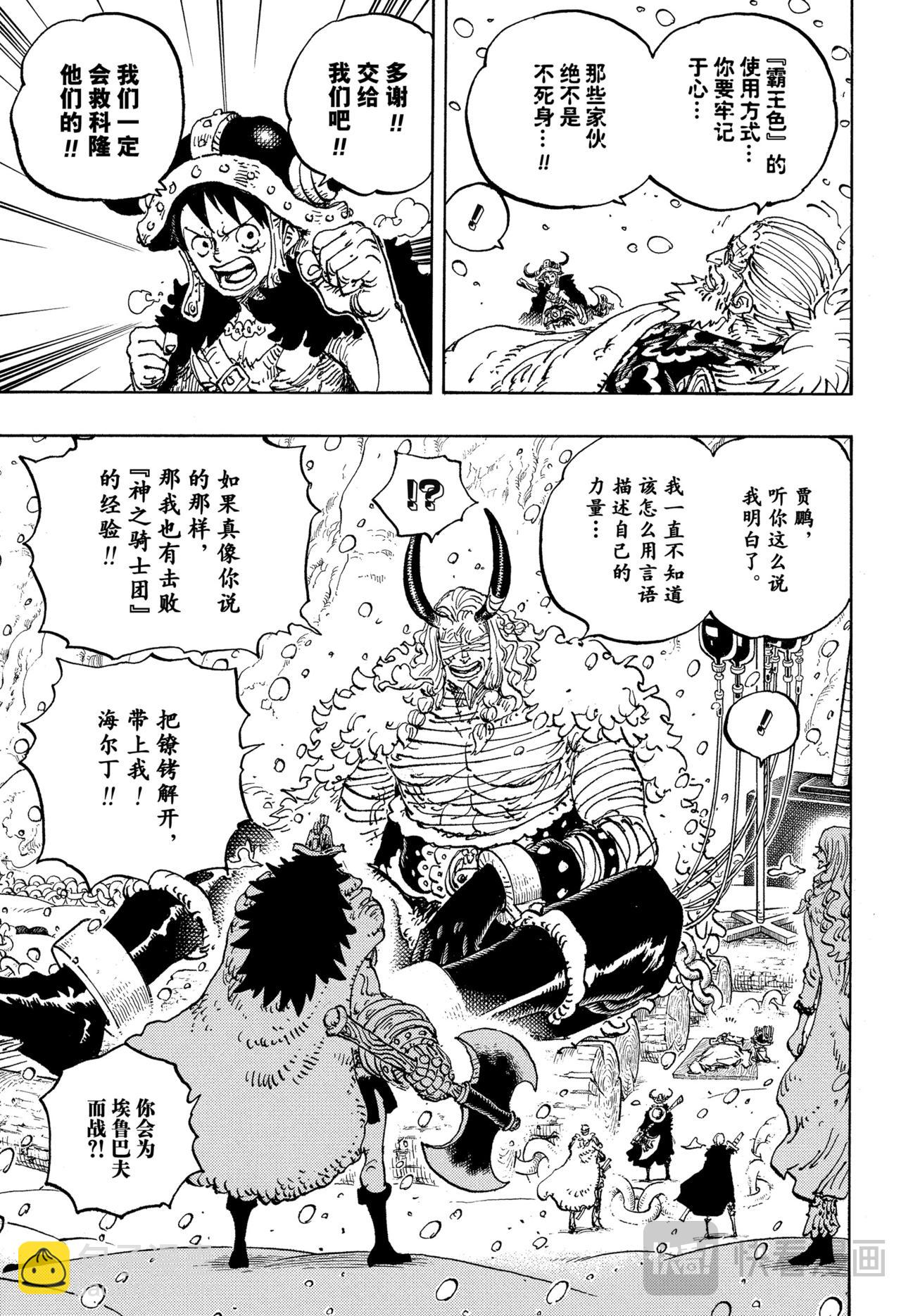 航海王 - 第1152話 糟糕的一天 - 3