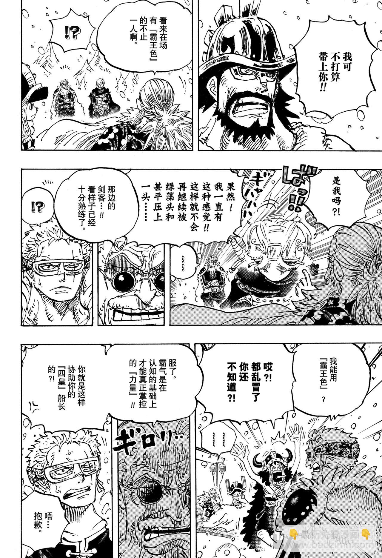 航海王 - 第1152話 糟糕的一天 - 4