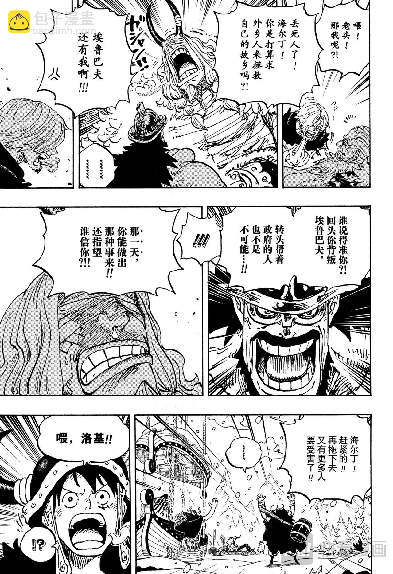 航海王 - 第1152話 糟糕的一天 - 1