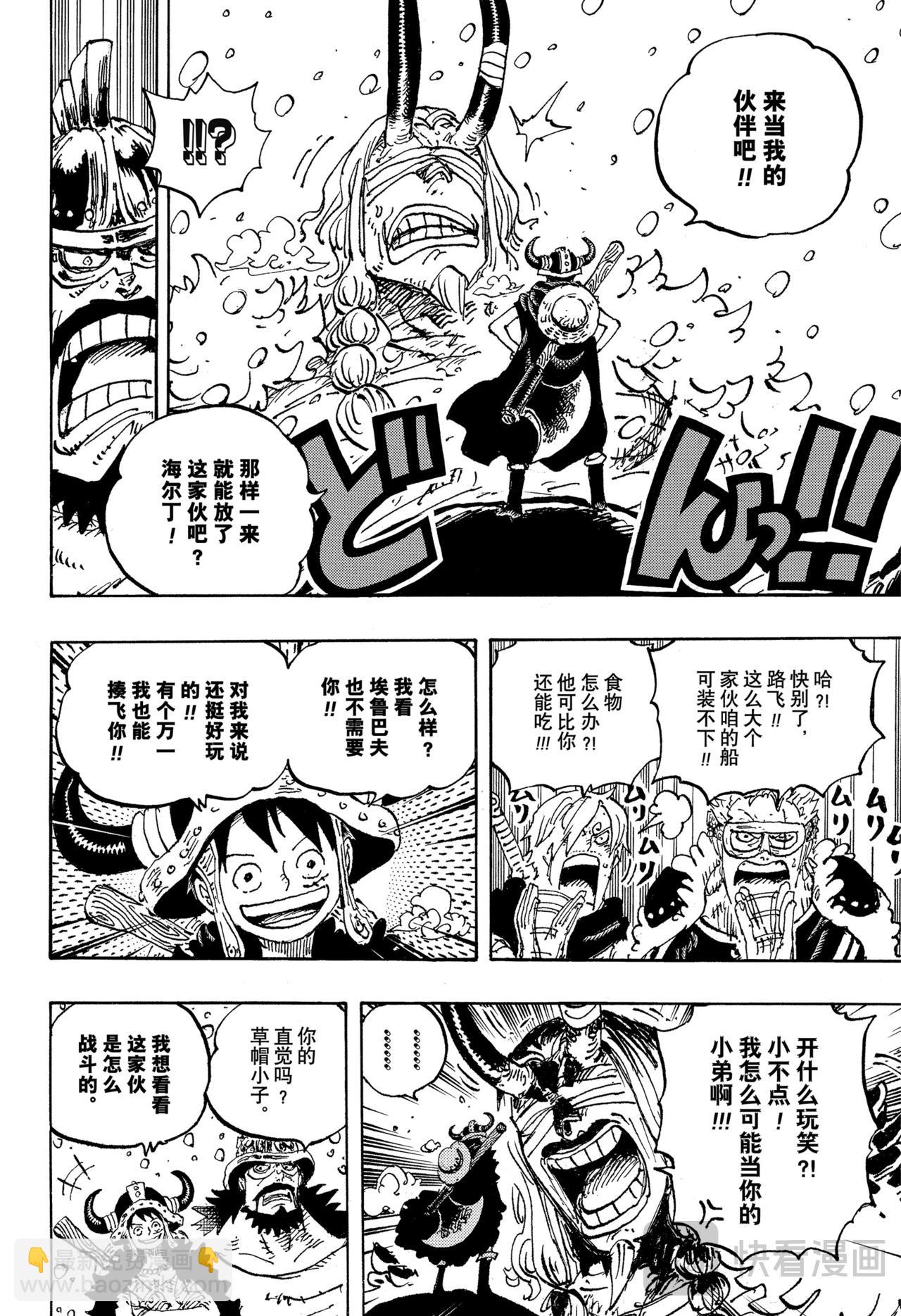 航海王 - 第1152話 糟糕的一天 - 2