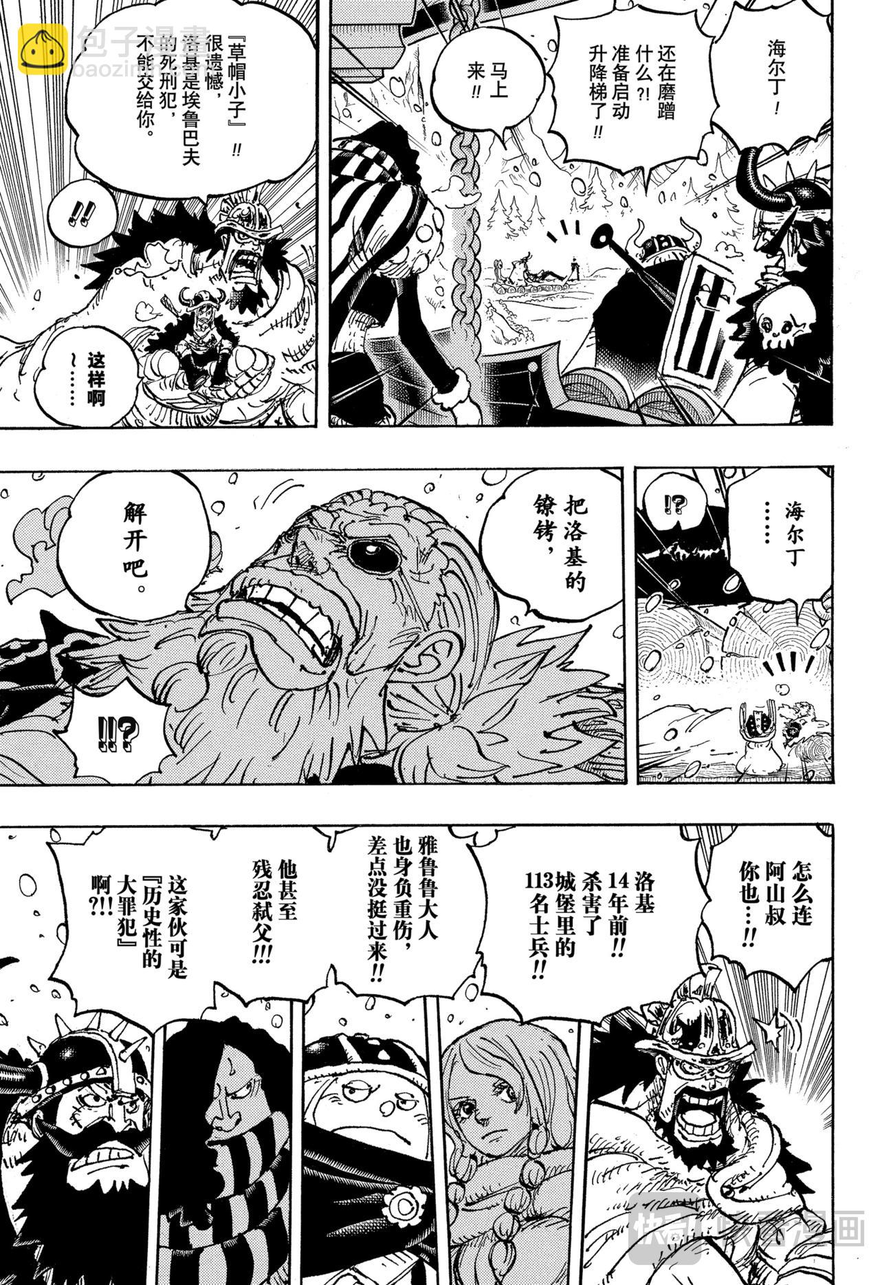 航海王 - 第1152話 糟糕的一天 - 3