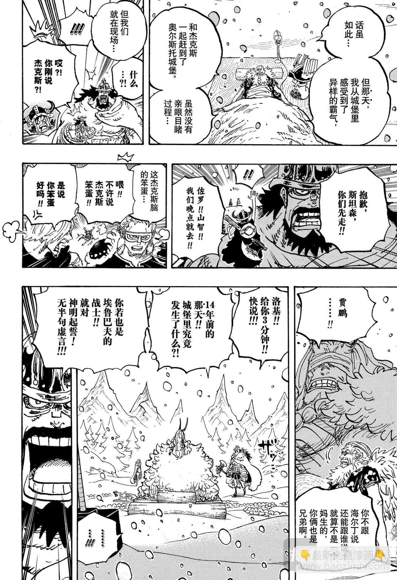 航海王 - 第1152話 糟糕的一天 - 4