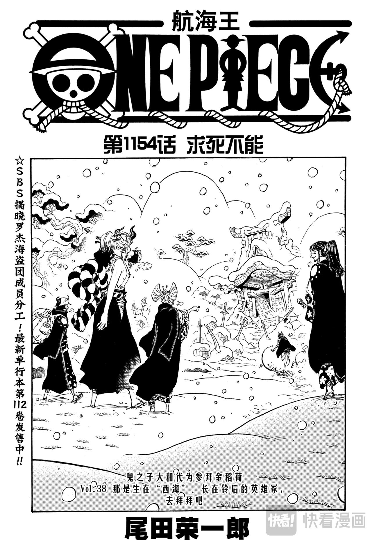 航海王 - 第1154話 求死不能 - 1