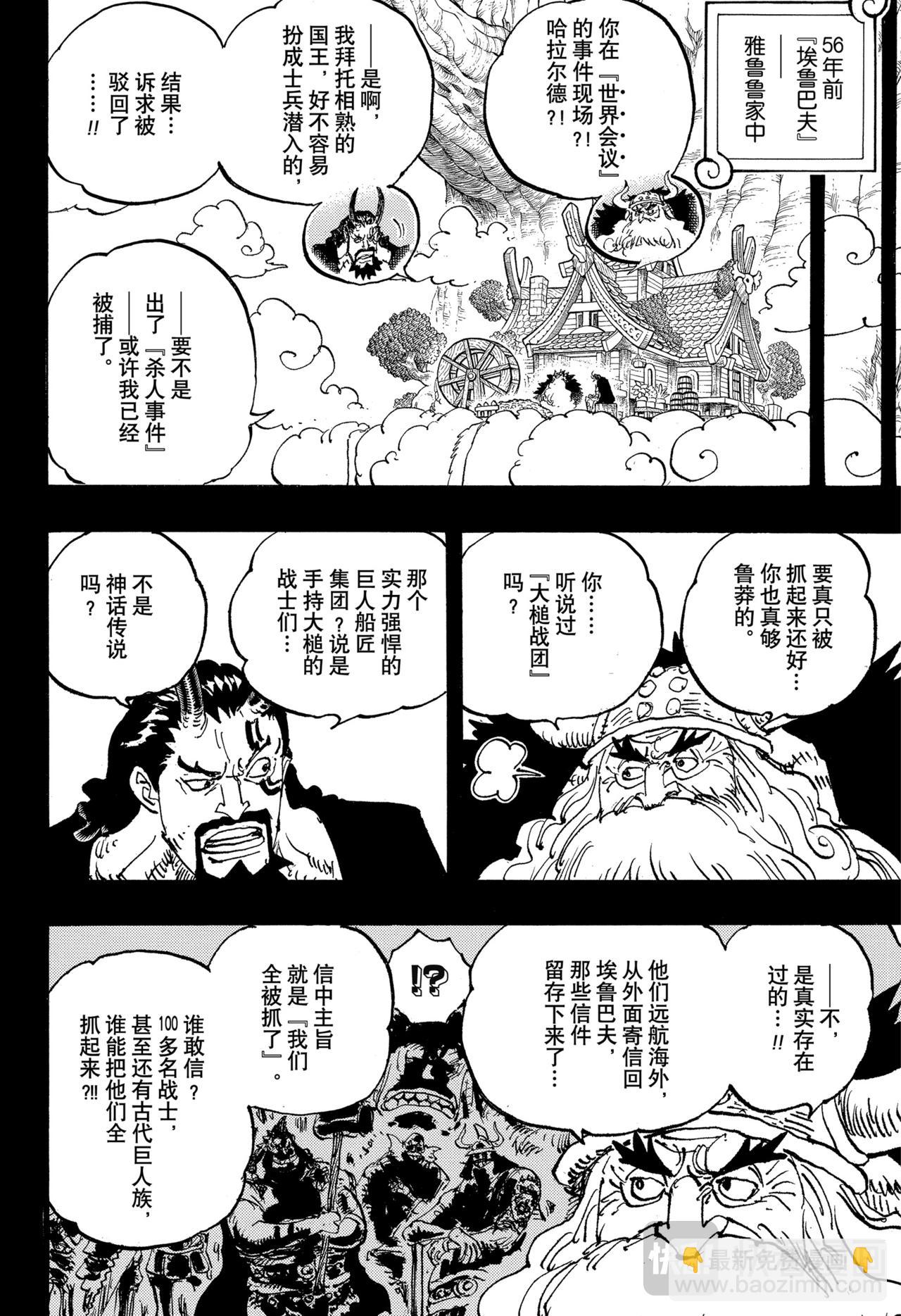 航海王 - 第1154話 求死不能 - 2