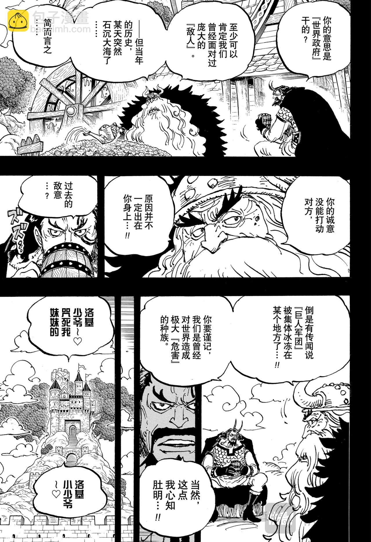 航海王 - 第1154話 求死不能 - 3