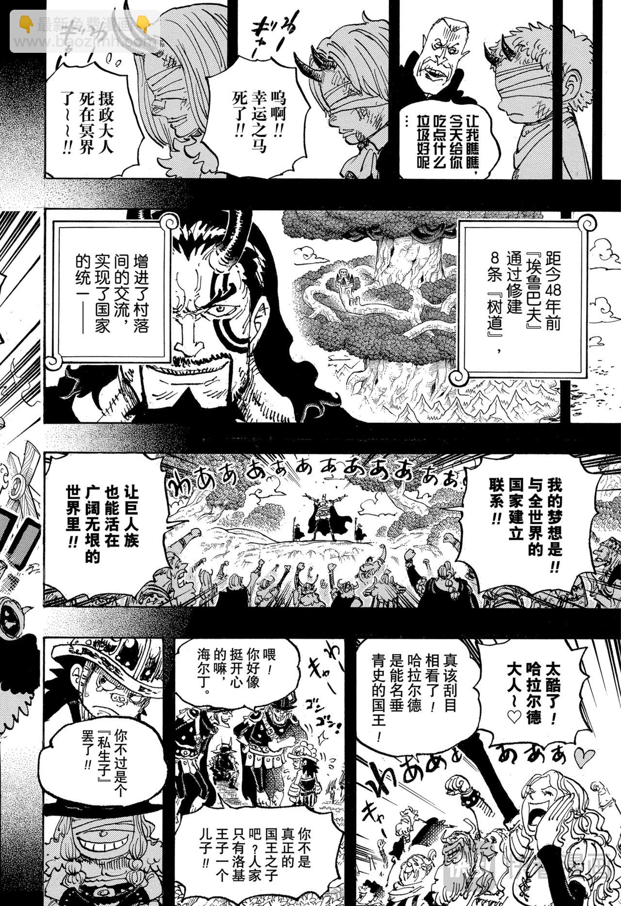 航海王 - 第1154話 求死不能 - 4