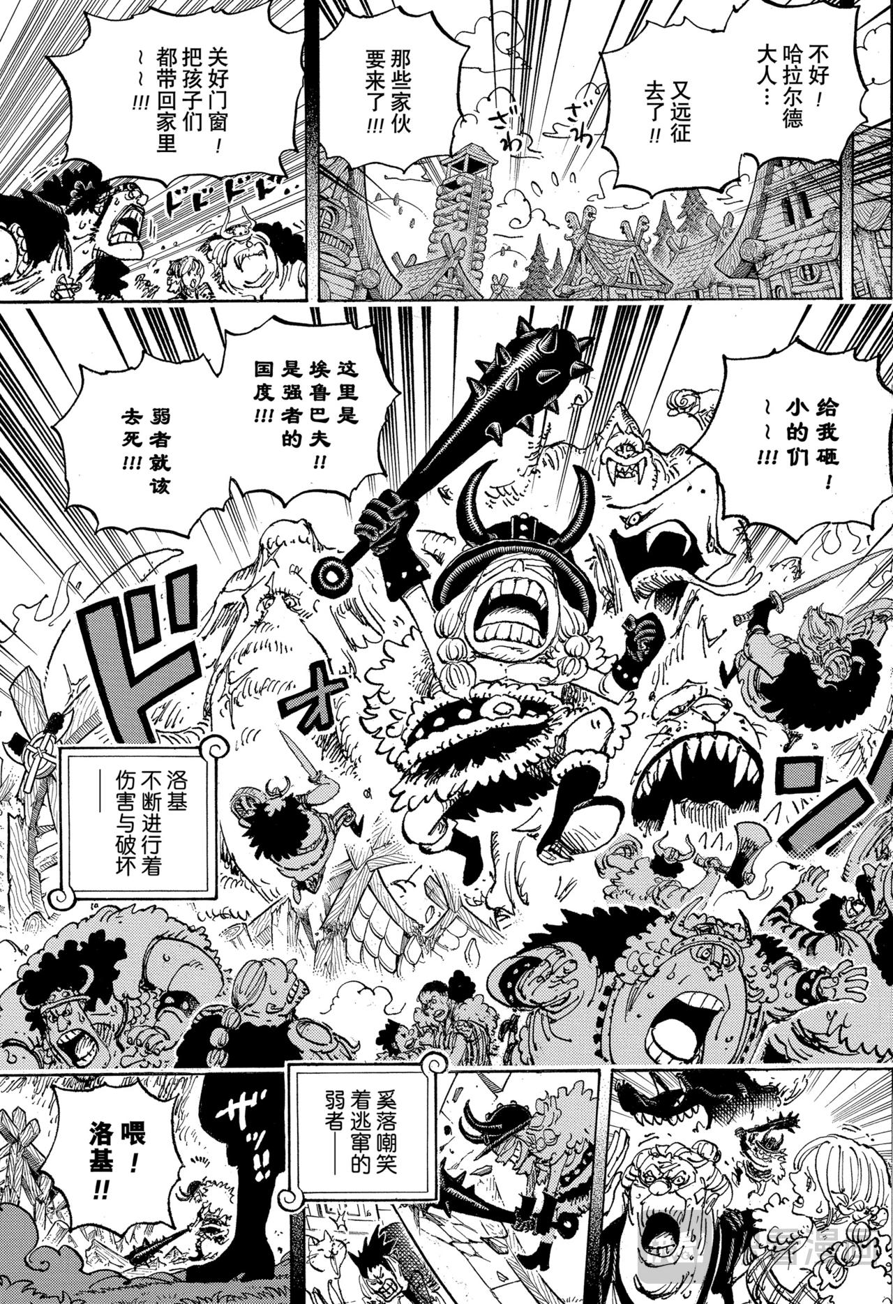 航海王 - 第1154話 求死不能 - 1