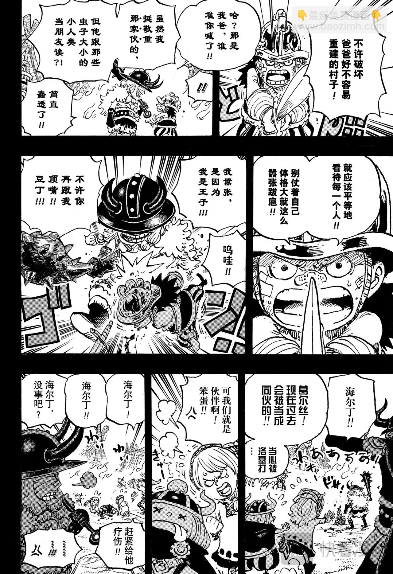 航海王 - 第1154話 求死不能 - 2