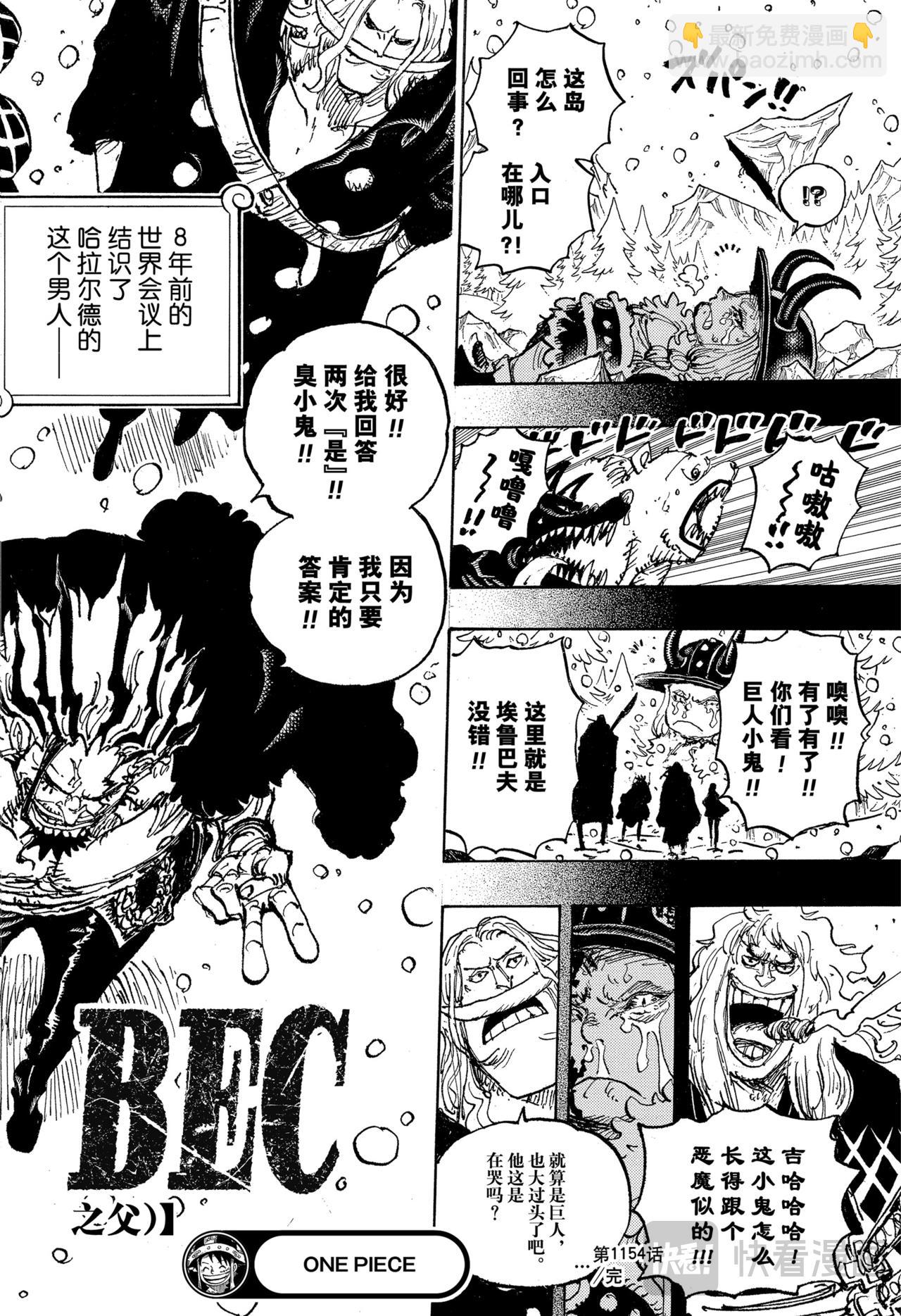 航海王 - 第1154話 求死不能 - 4