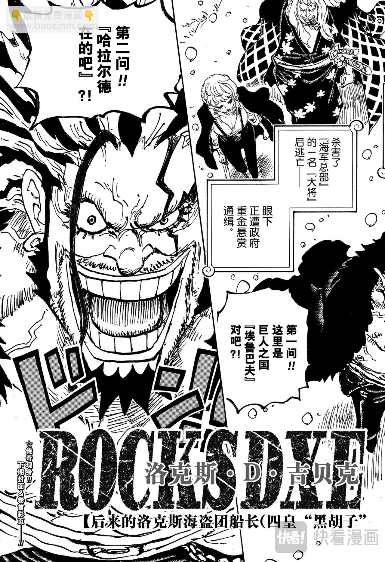 航海王 - 第1154話 求死不能 - 1