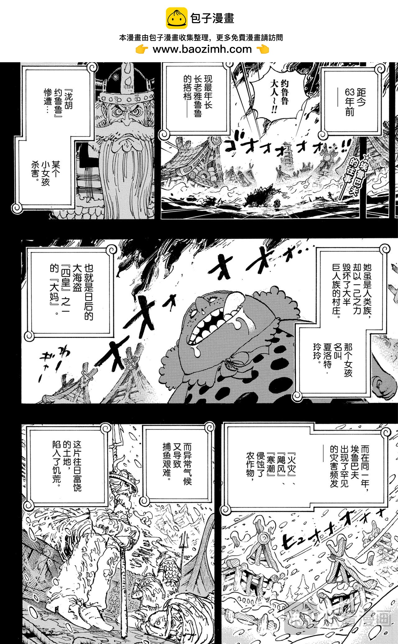 航海王 - 第1154話 求死不能 - 2