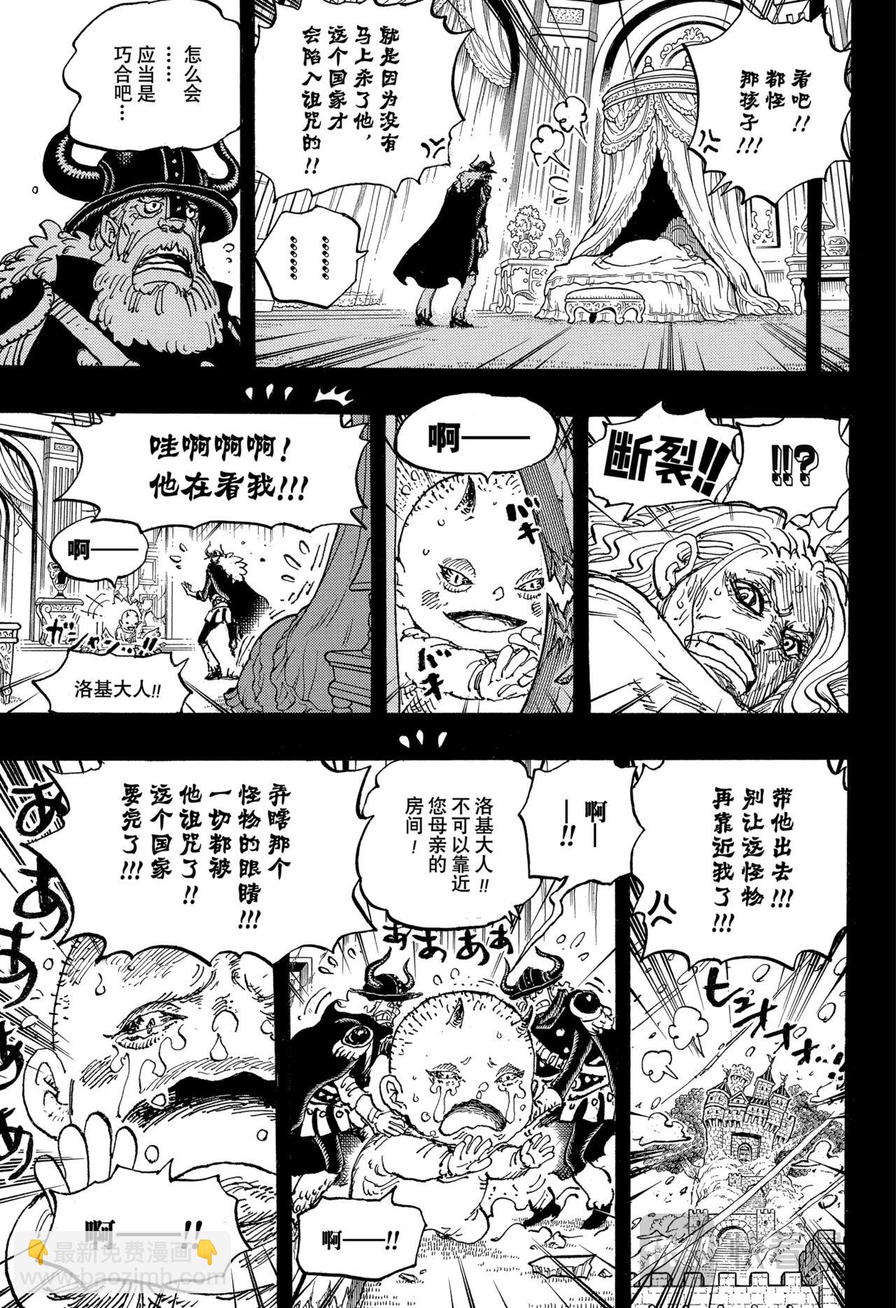 航海王 - 第1154話 求死不能 - 3