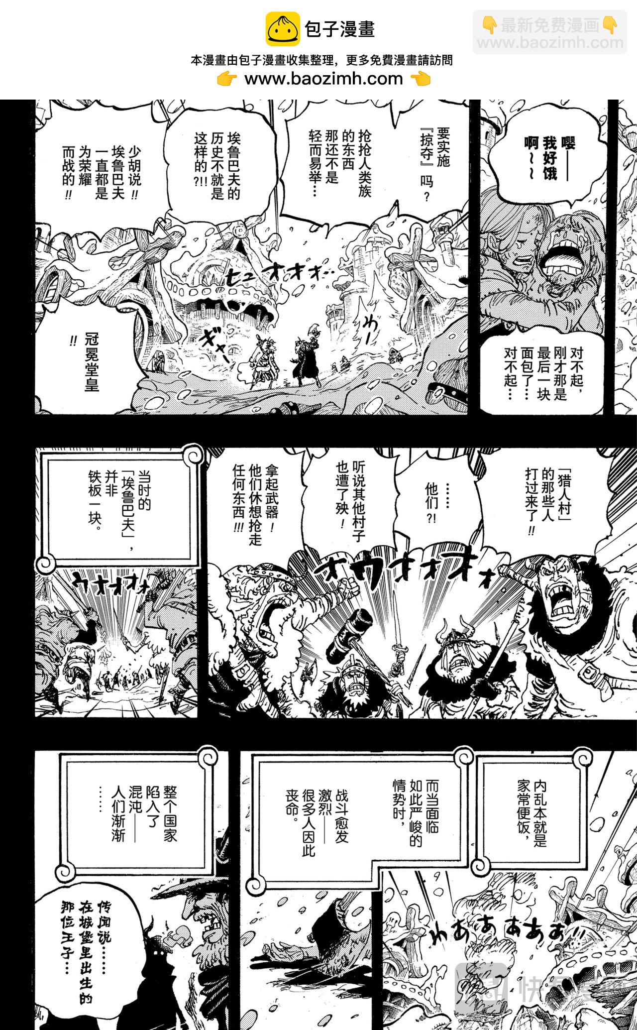 航海王 - 第1154話 求死不能 - 4