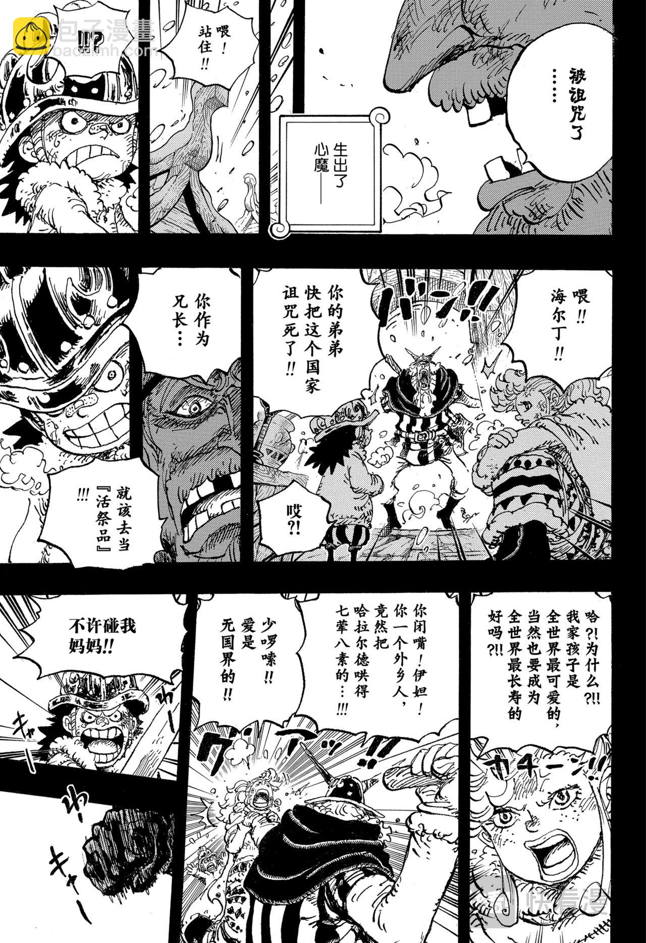 航海王 - 第1154話 求死不能 - 1