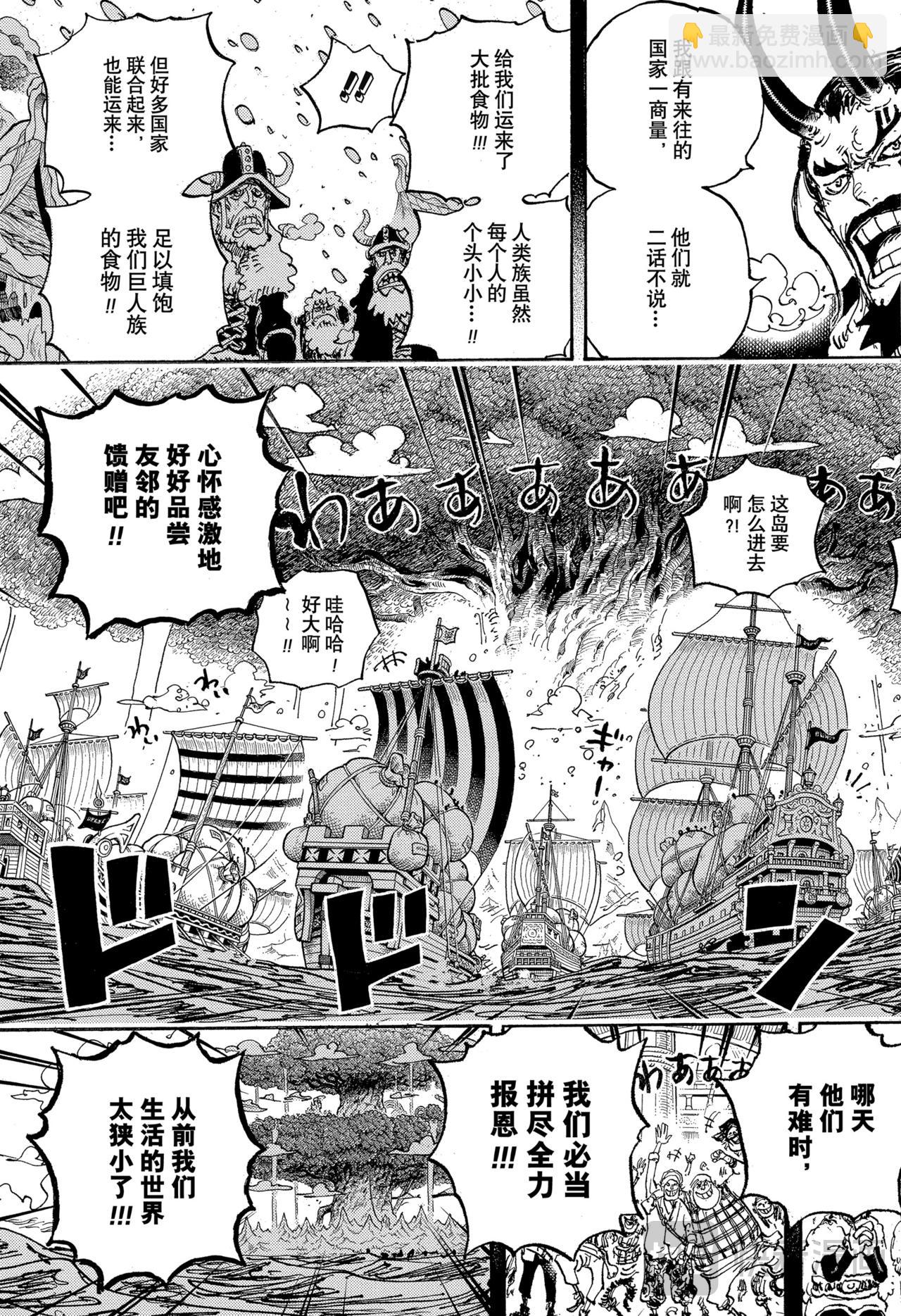 航海王 - 第1154話 求死不能 - 3