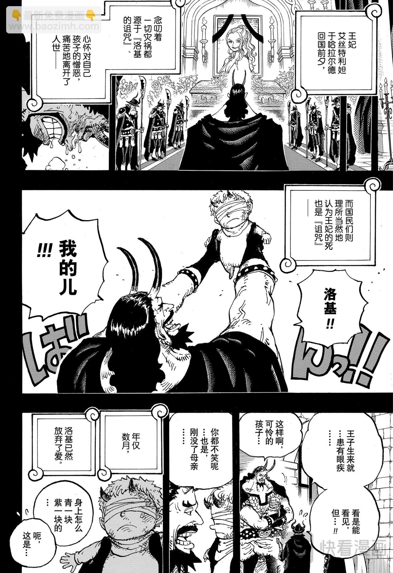 航海王 - 第1154話 求死不能 - 4