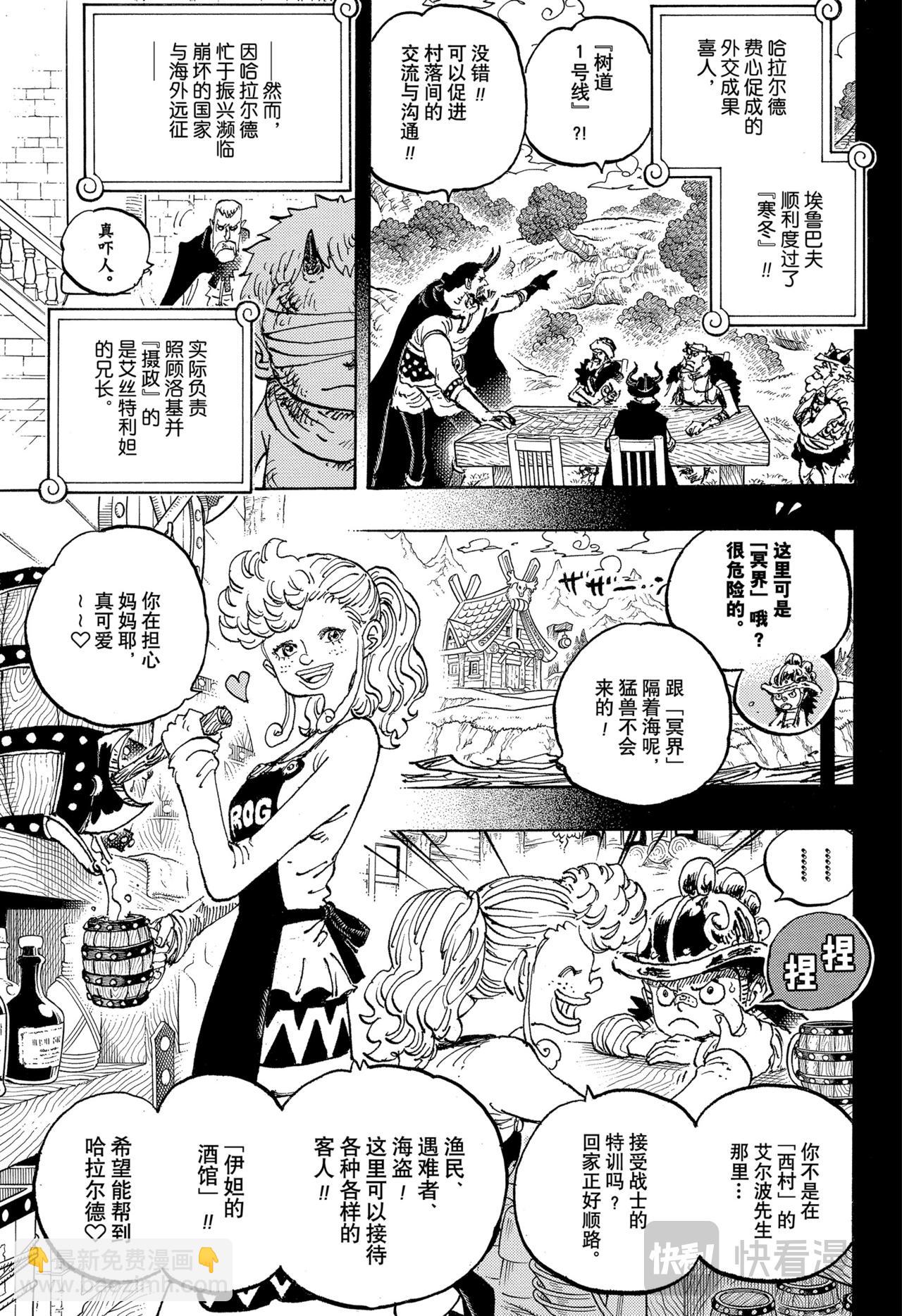 航海王 - 第1154話 求死不能 - 1