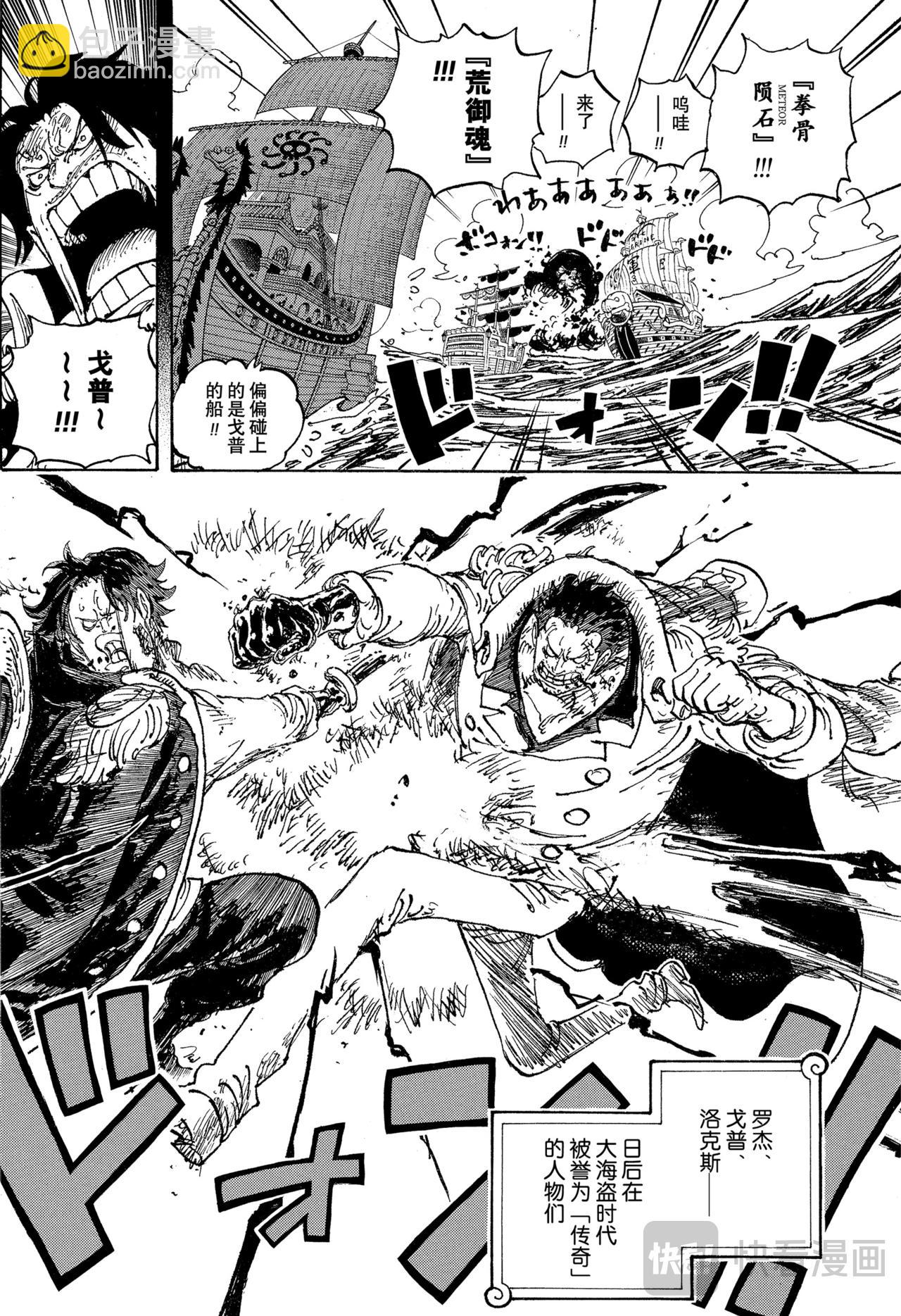 航海王 - 第1156話 偶像 - 2