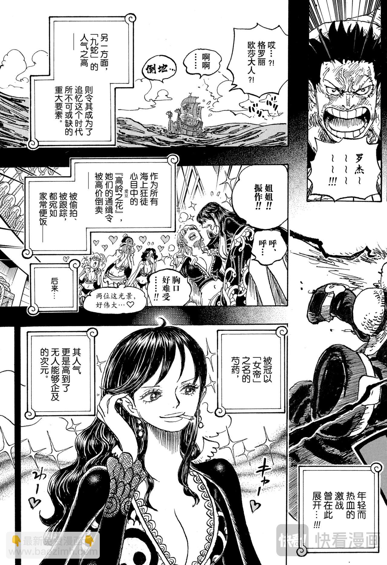 航海王 - 第1156話 偶像 - 3