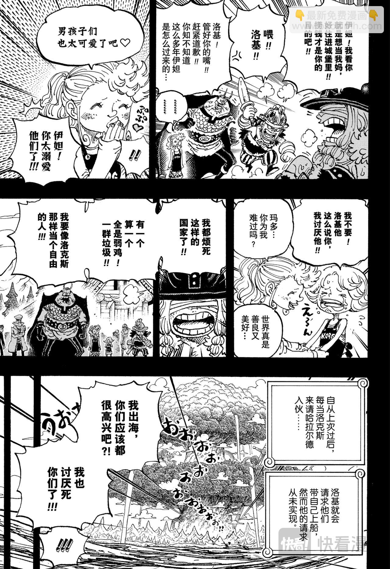 航海王 - 第1156話 偶像 - 1