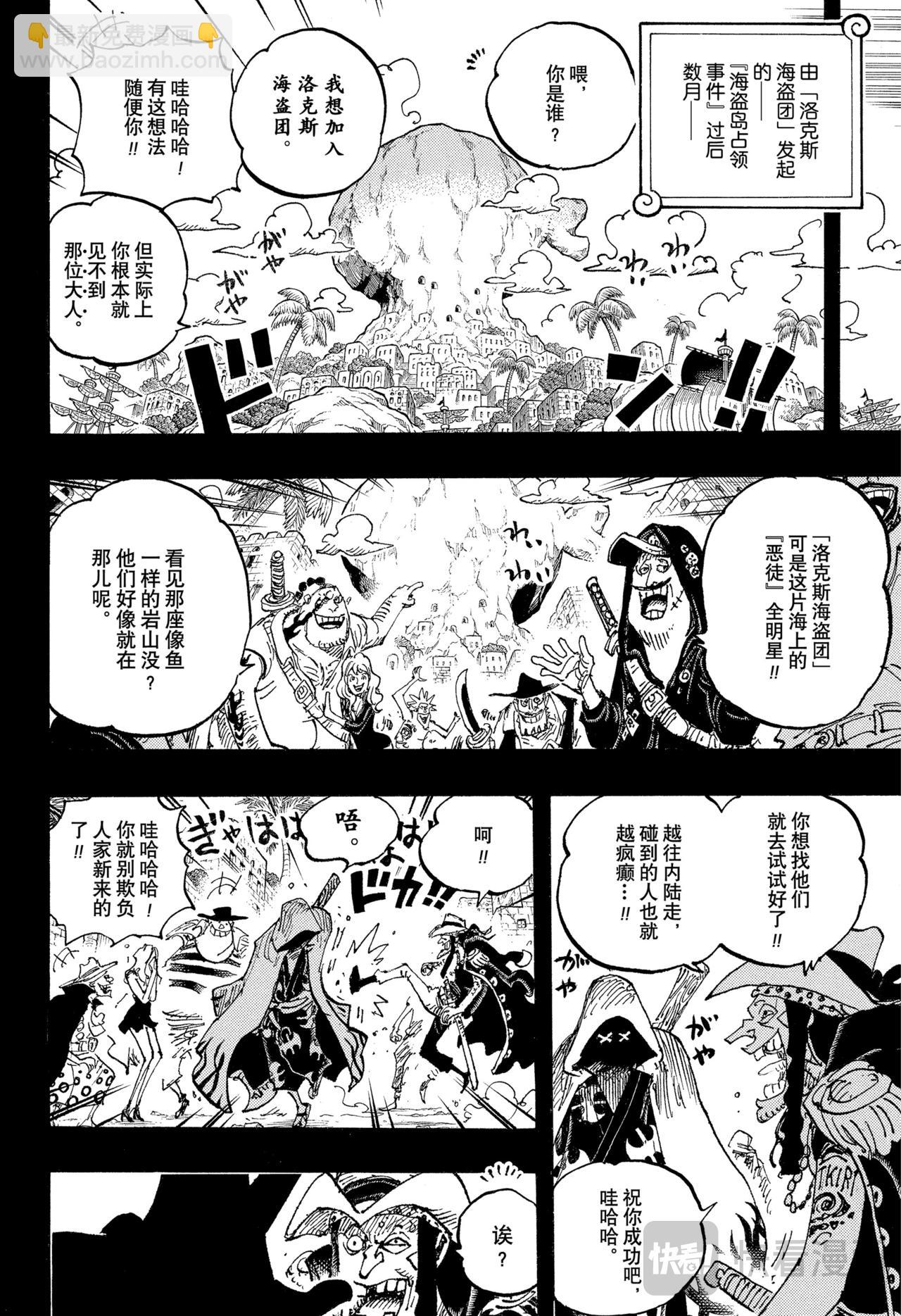 航海王 - 第1156話 偶像 - 2