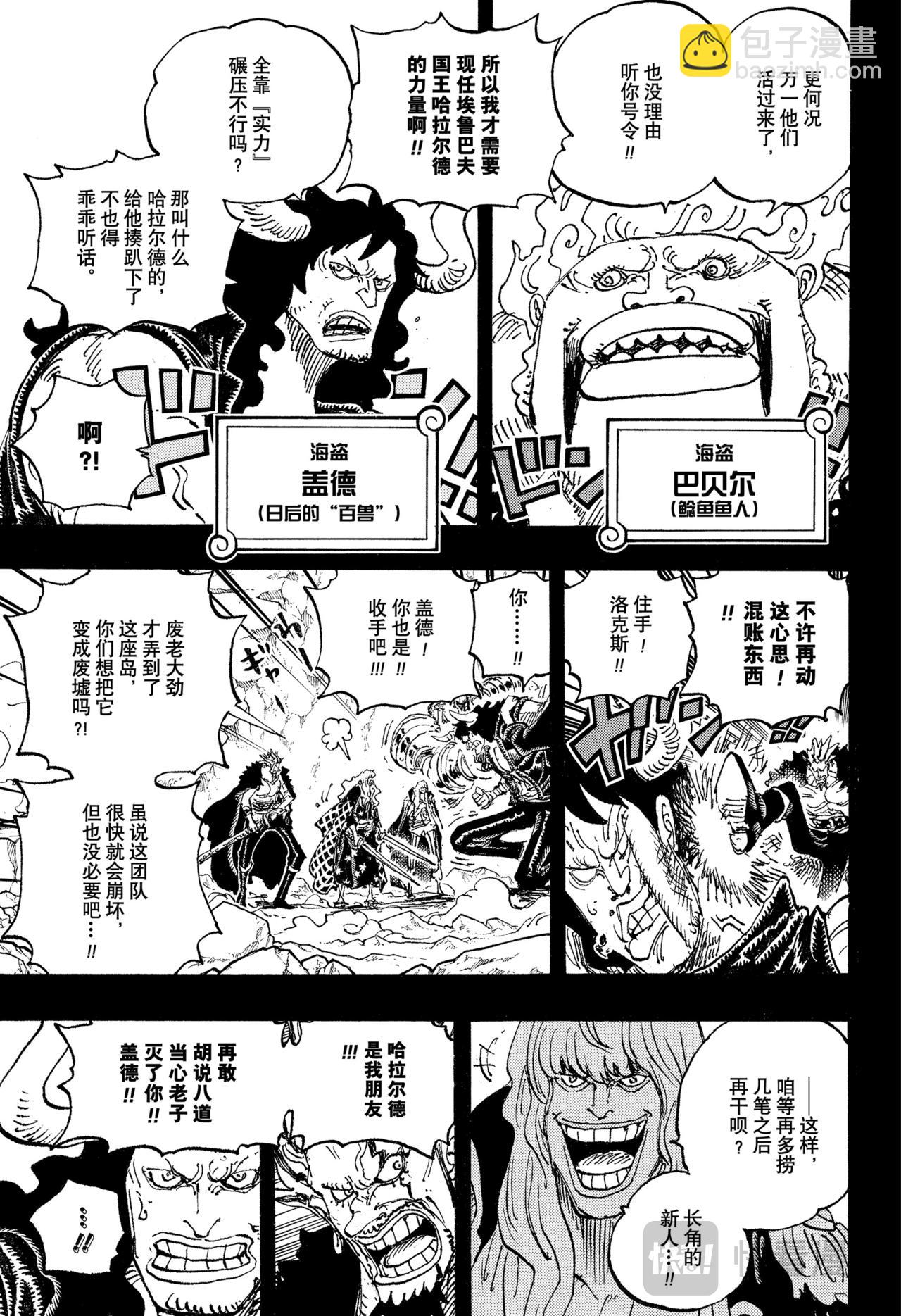 航海王 - 第1156話 偶像 - 1