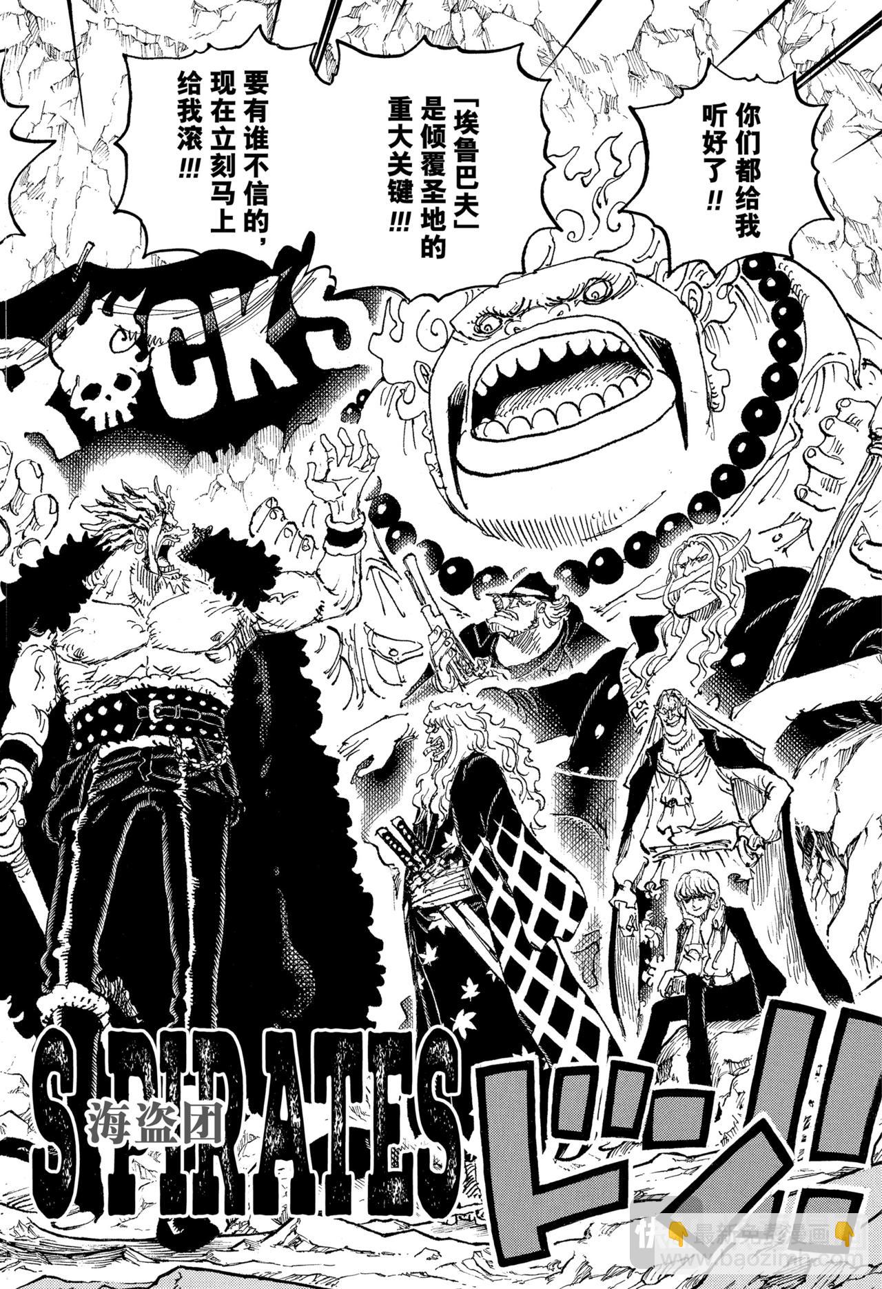 航海王 - 第1156話 偶像 - 2