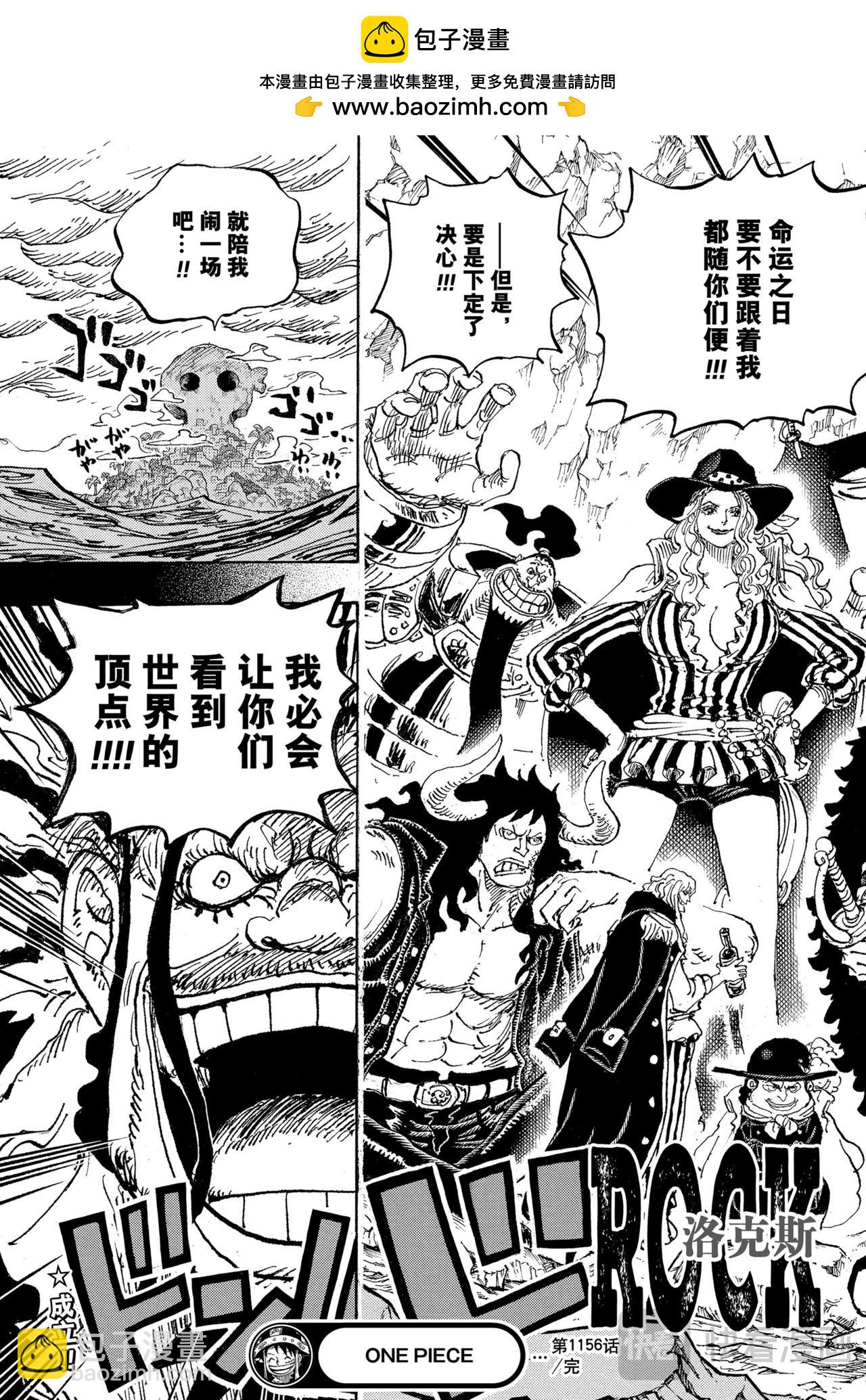 航海王 - 第1156話 偶像 - 3