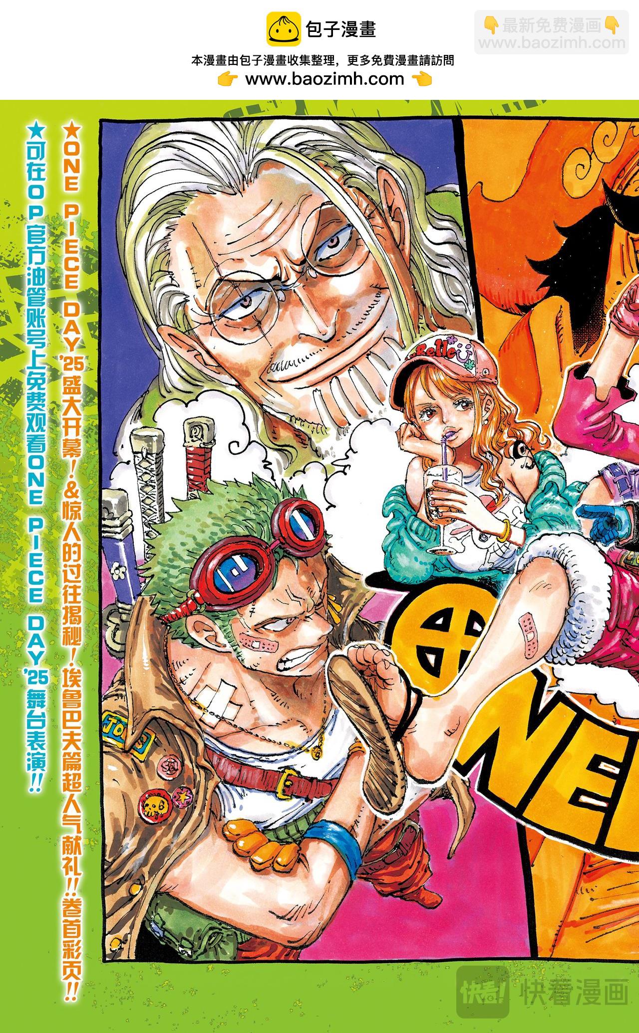 航海王 - 第1156話 偶像 - 2