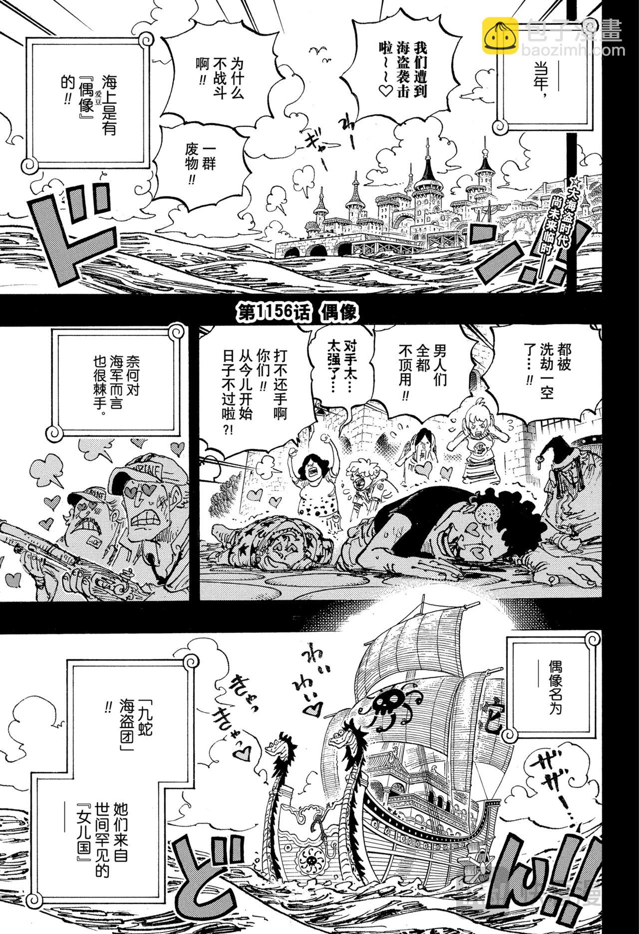 航海王 - 第1156話 偶像 - 3