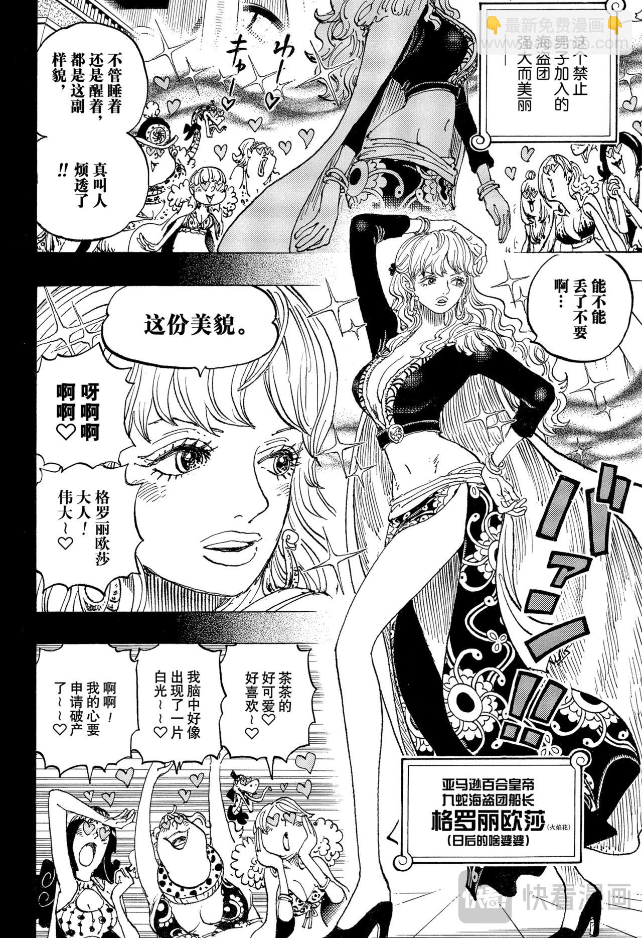 航海王 - 第1156話 偶像 - 4