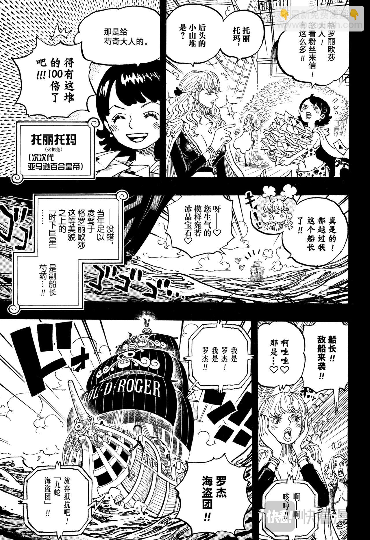 航海王 - 第1156話 偶像 - 1